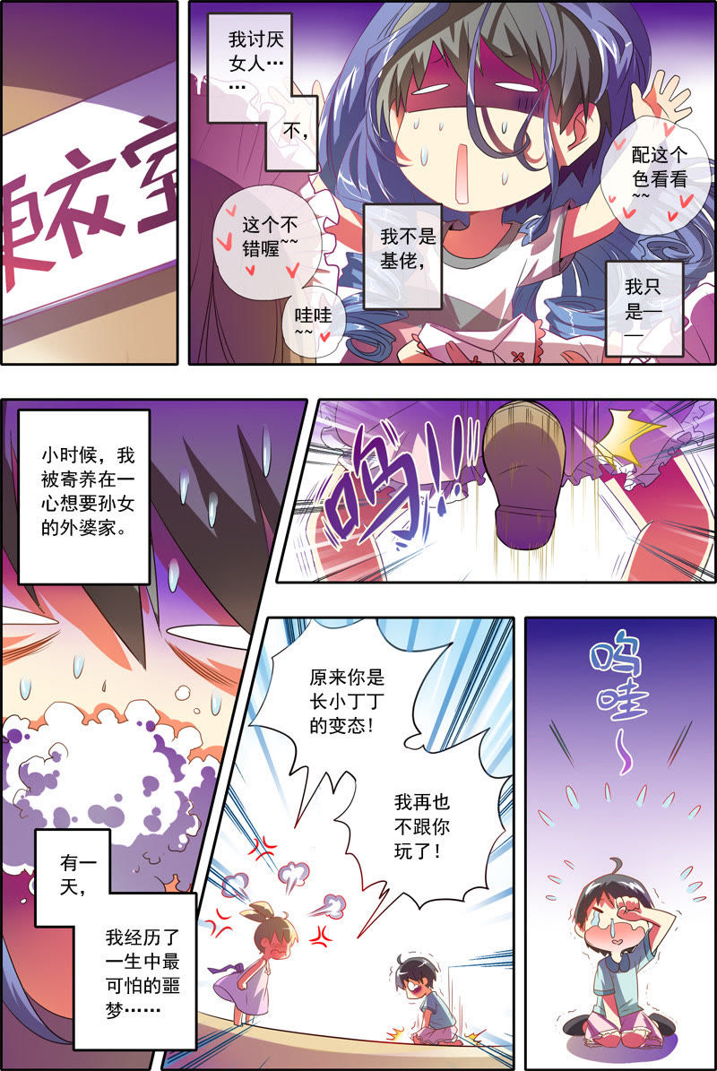 今天开始做明星 - 第87话 番外篇1 - 第6页