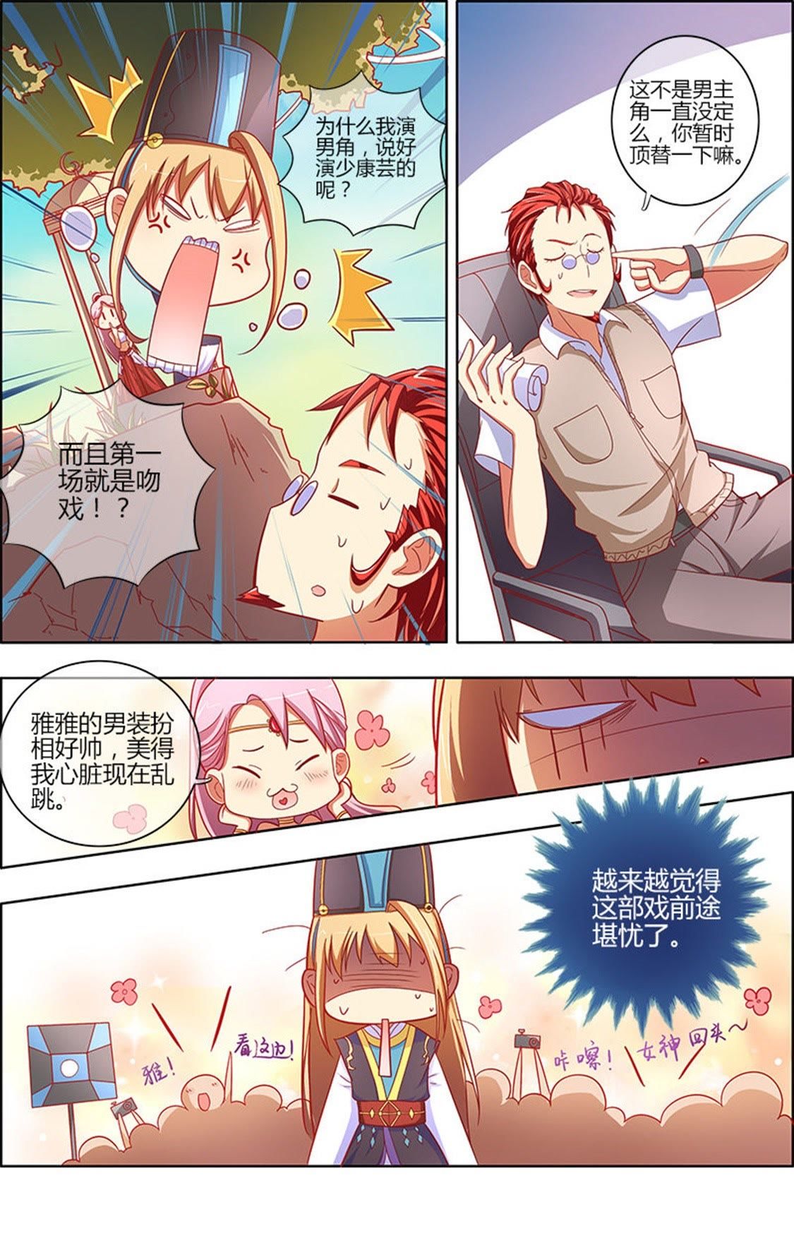 今天开始做明星 - 第59话 心若在梦就在7 - 第7页