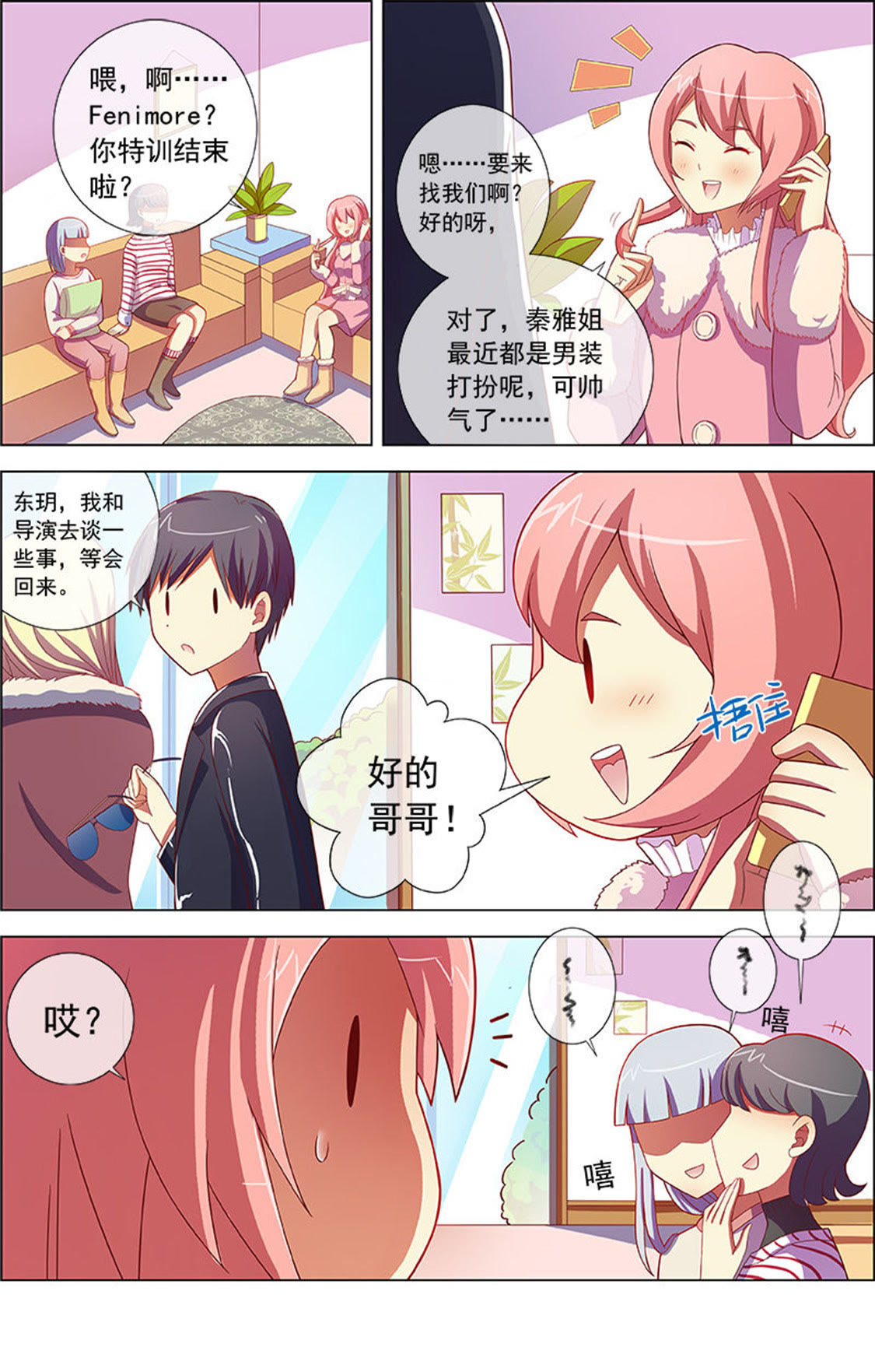 今天开始做明星 - 第104话 约会大作战9 - 第3页