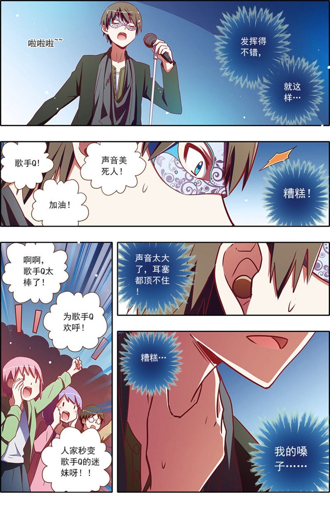 今天开始做明星 - 第77话 星星点灯9 - 第6页