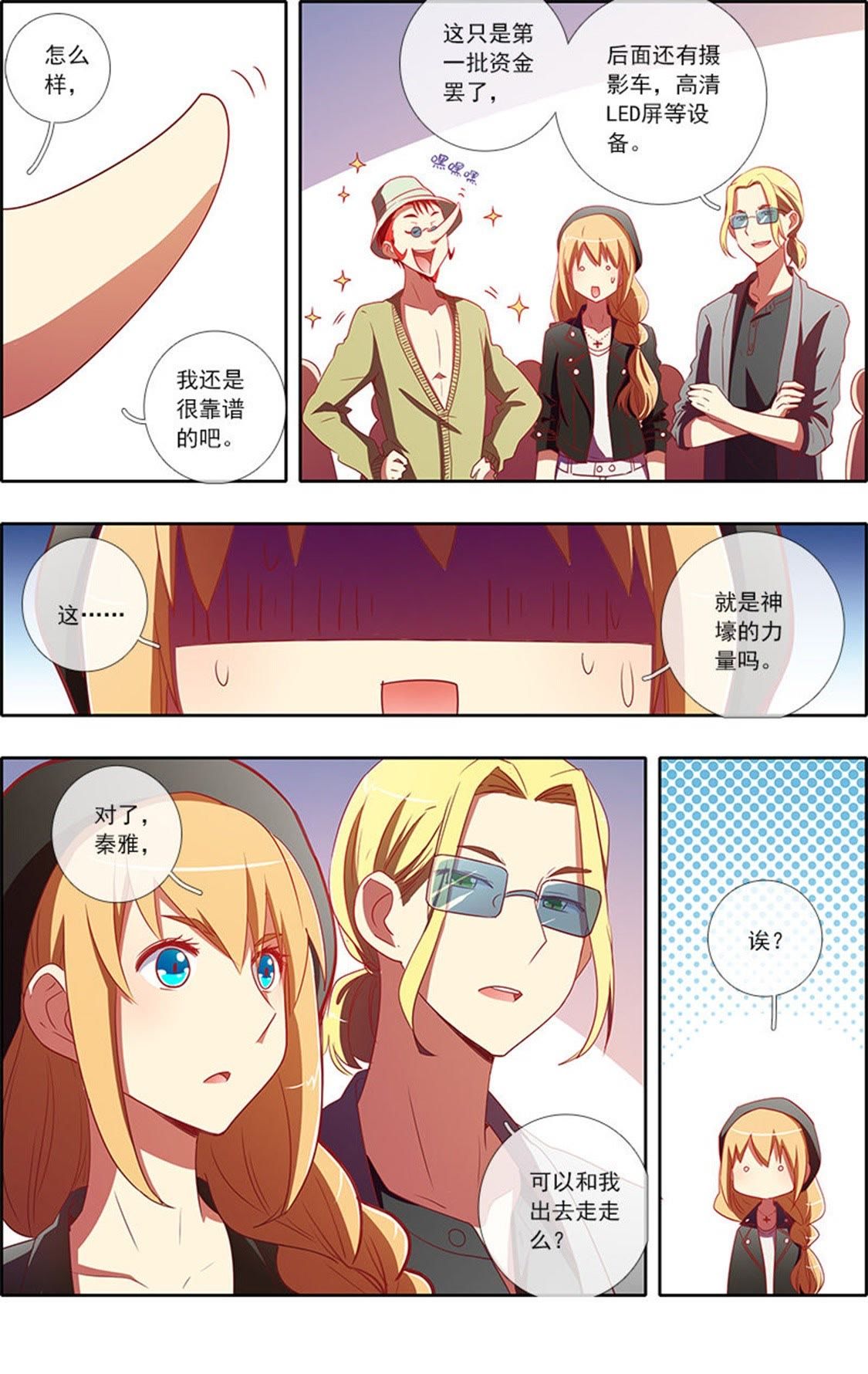 今天开始做明星 - 第67话 心若在梦就在15 - 第7页