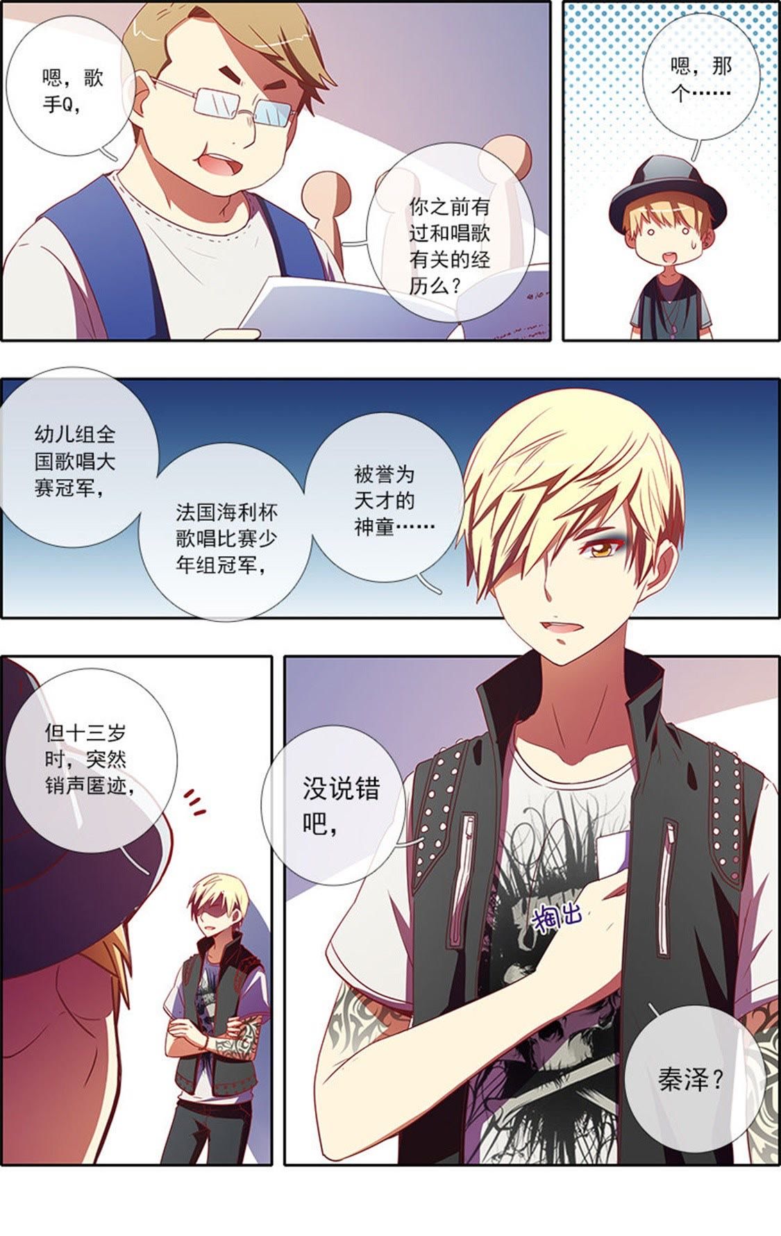 今天开始做明星 - 第61话 心若在梦就在9 - 第5页