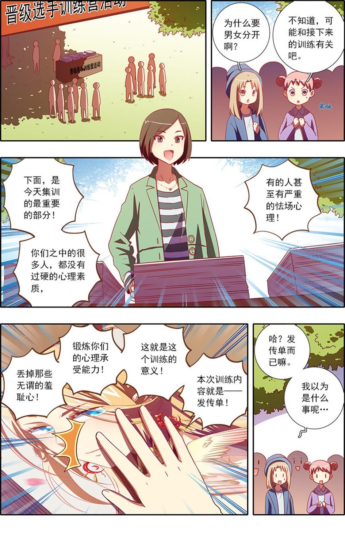 今天开始做明星 - 第80话 星星点灯12 - 第8页