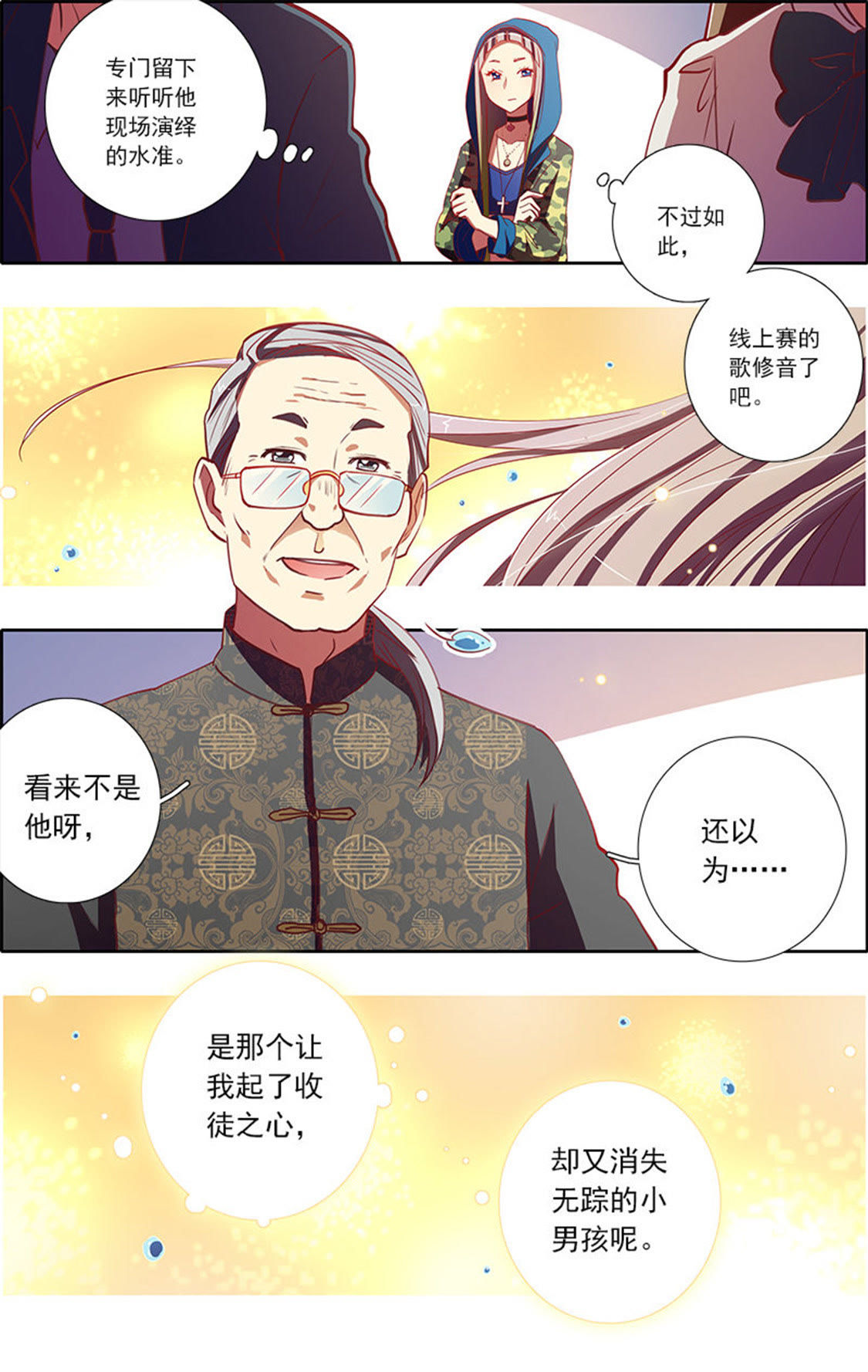 今天开始做明星 - 第64话 心若在梦就在12 - 第9页