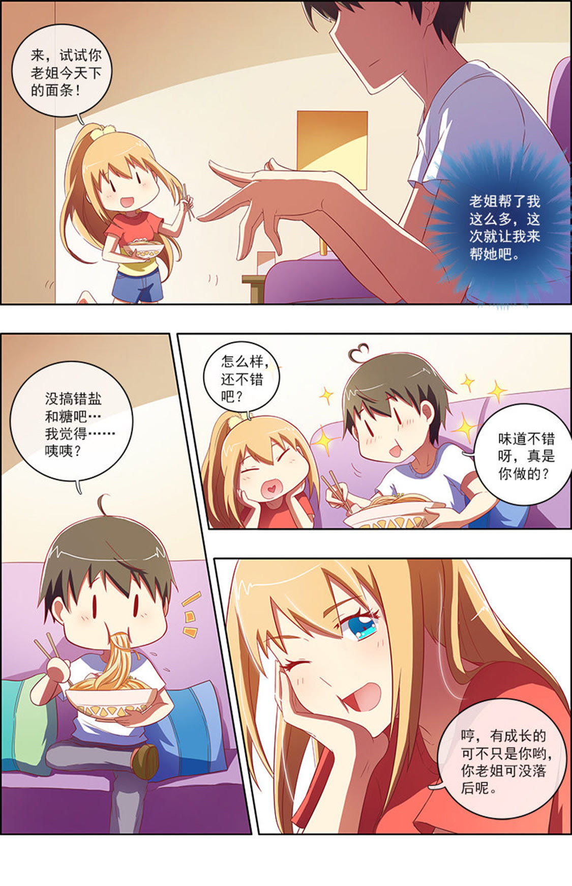 今天开始做明星 - 第66话 心若在梦就在14 - 第8页