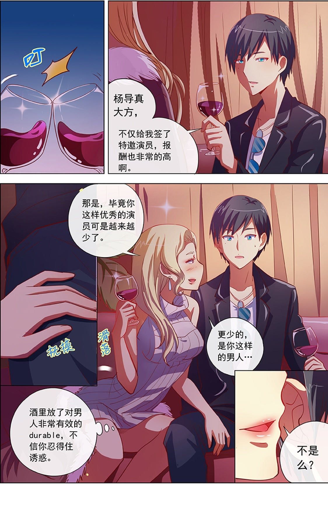 今天开始做明星 - 第104话 约会大作战9 - 第4页