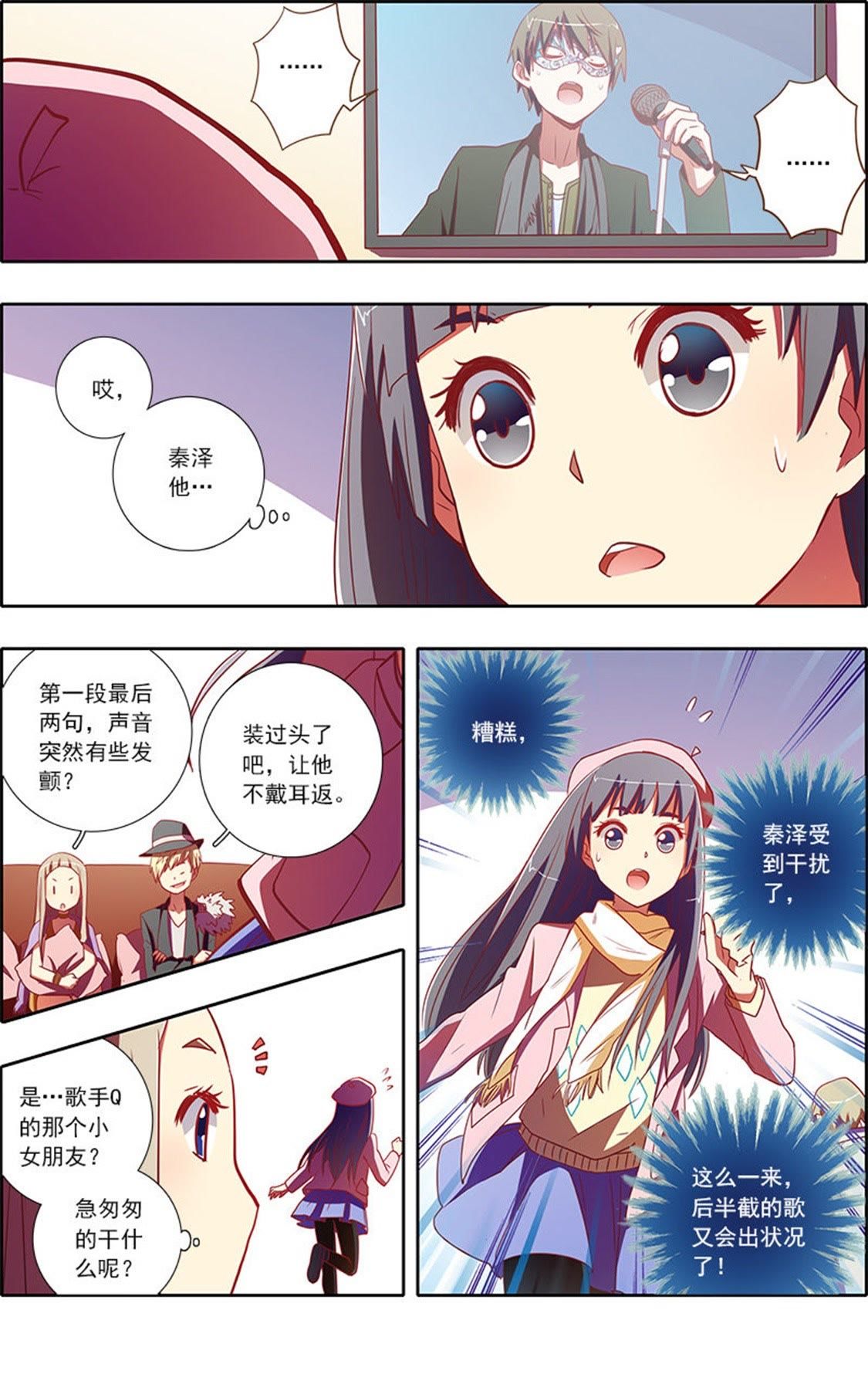 今天开始做明星 - 第77话 星星点灯9 - 第7页