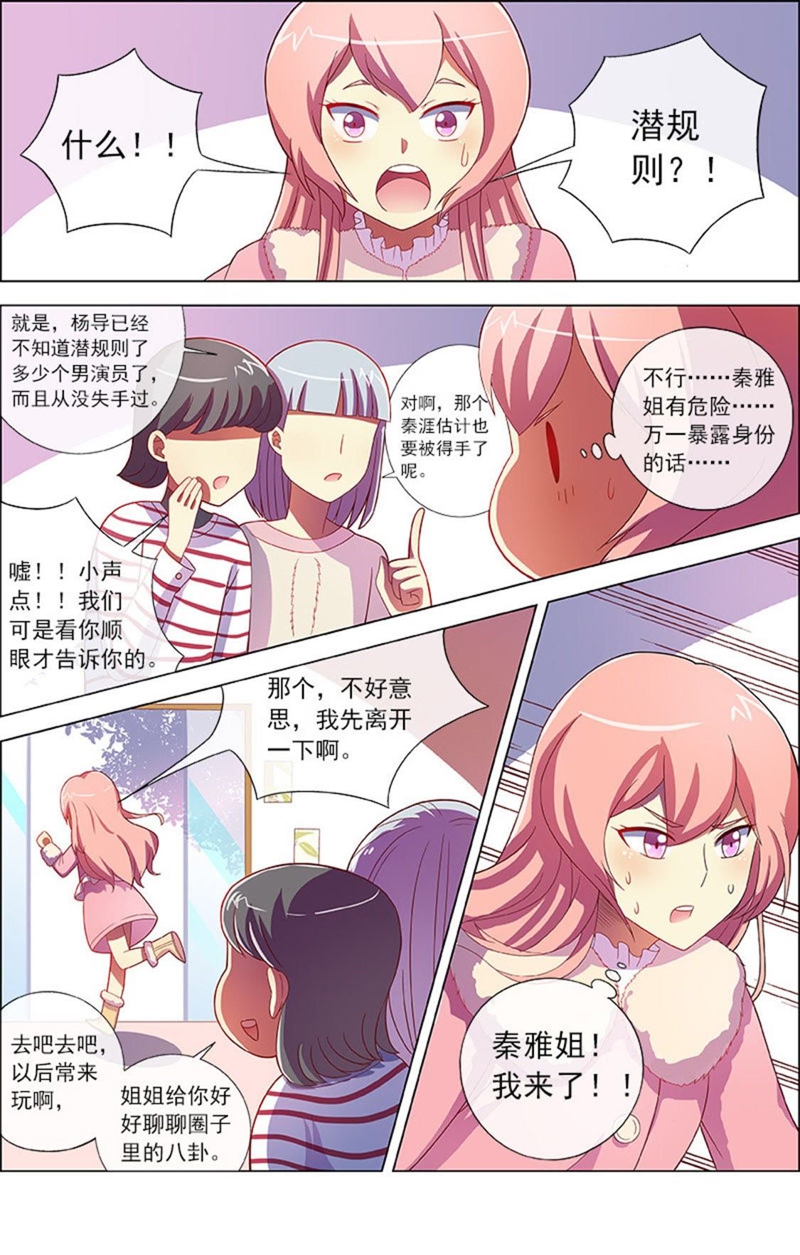 今天开始做明星 - 第104话 约会大作战9 - 第5页