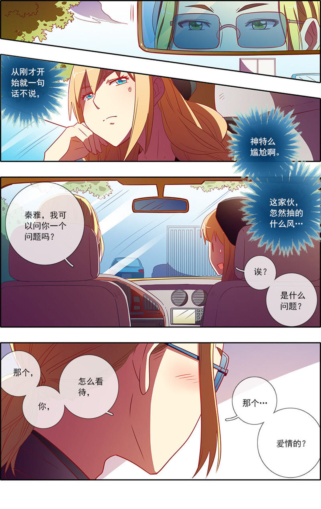 今天开始做明星 - 第67话 心若在梦就在15 - 第8页