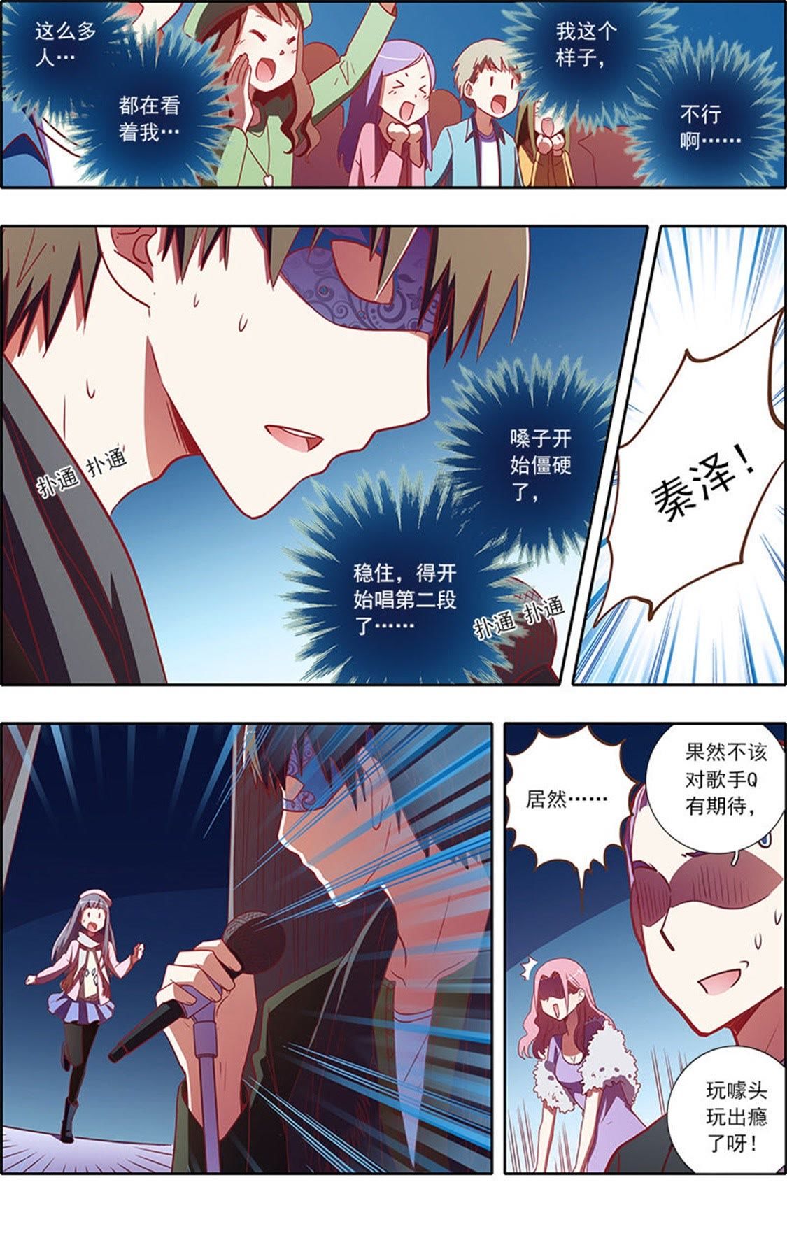 今天开始做明星 - 第77话 星星点灯9 - 第8页