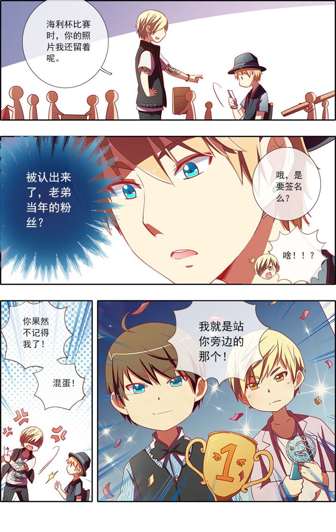 今天开始做明星 - 第61话 心若在梦就在9 - 第6页