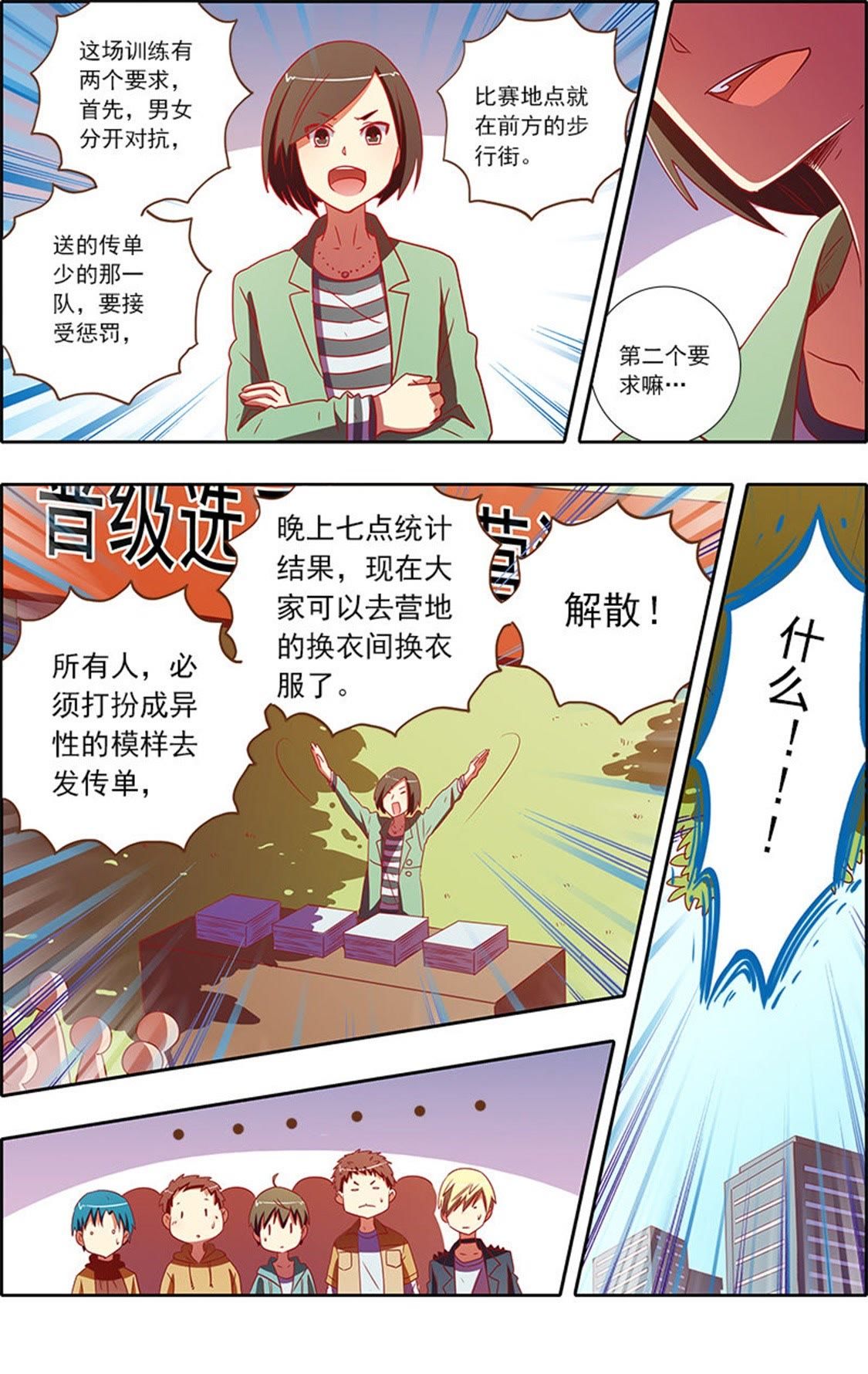 今天开始做明星 - 第80话 星星点灯12 - 第9页