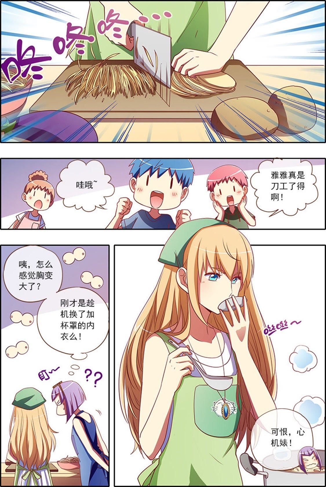 今天开始做明星 - 第27话 隐形的翅膀3 - 第8页