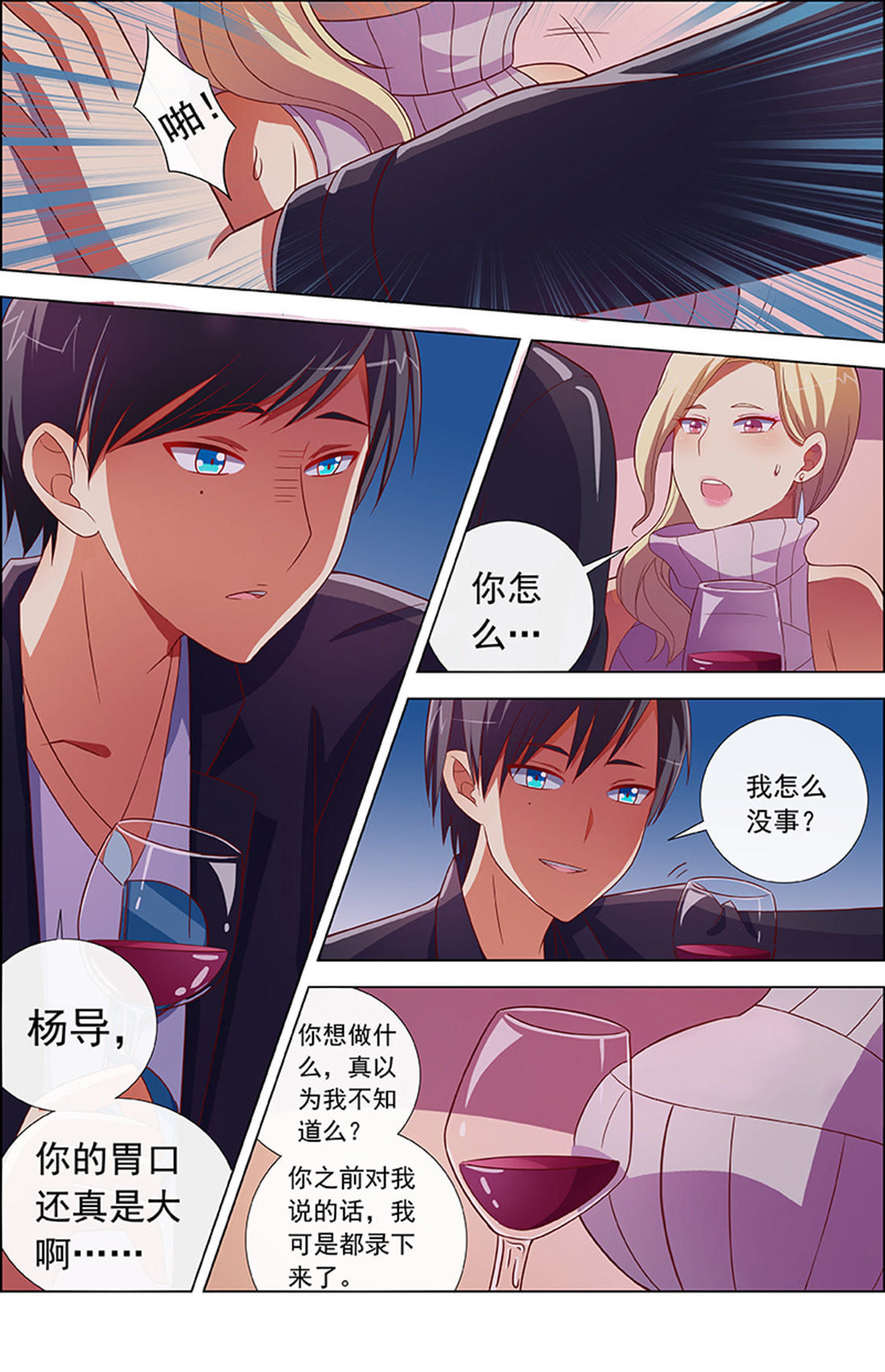 今天开始做明星 - 第104话 约会大作战9 - 第6页