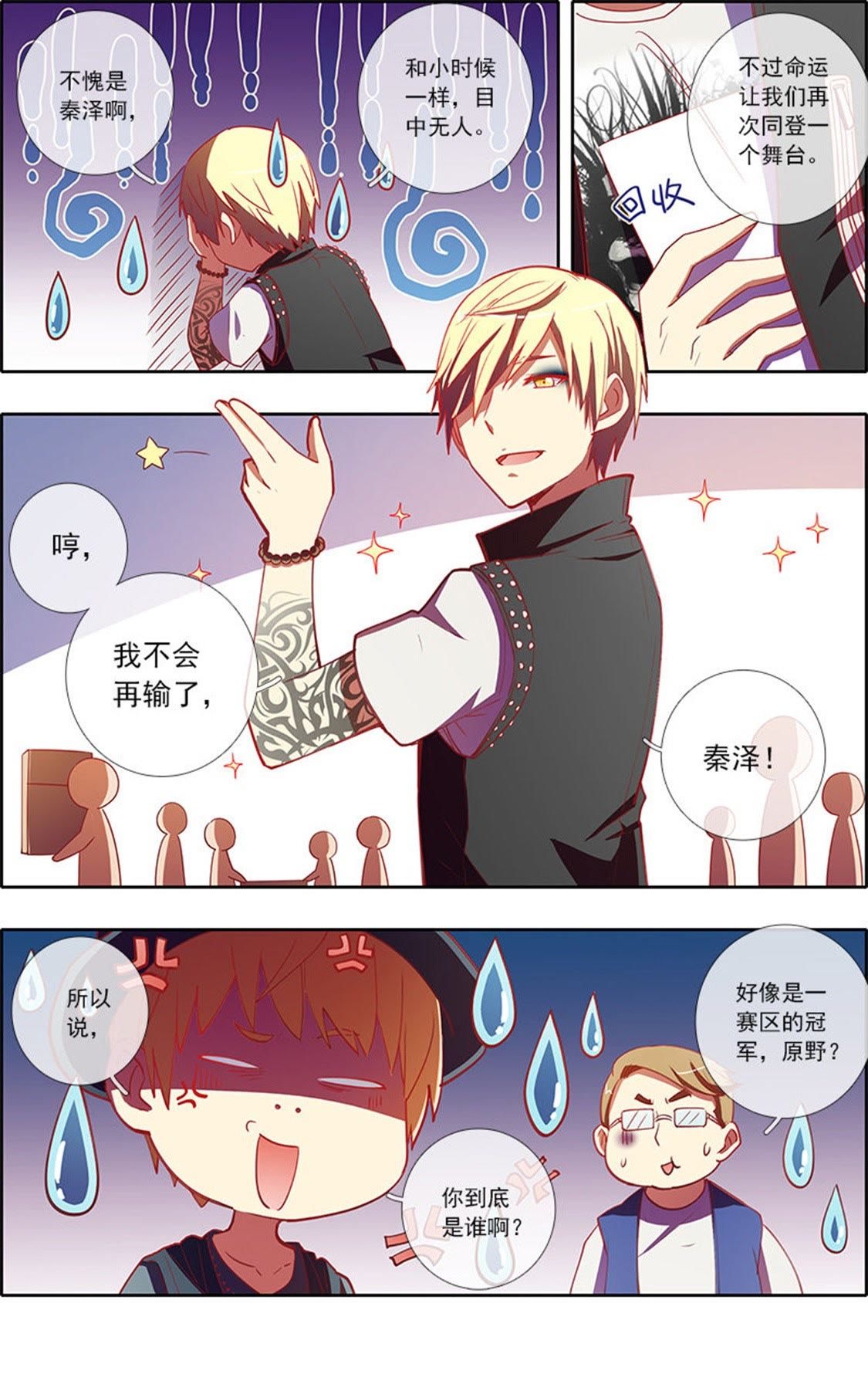 今天开始做明星 - 第61话 心若在梦就在9 - 第7页