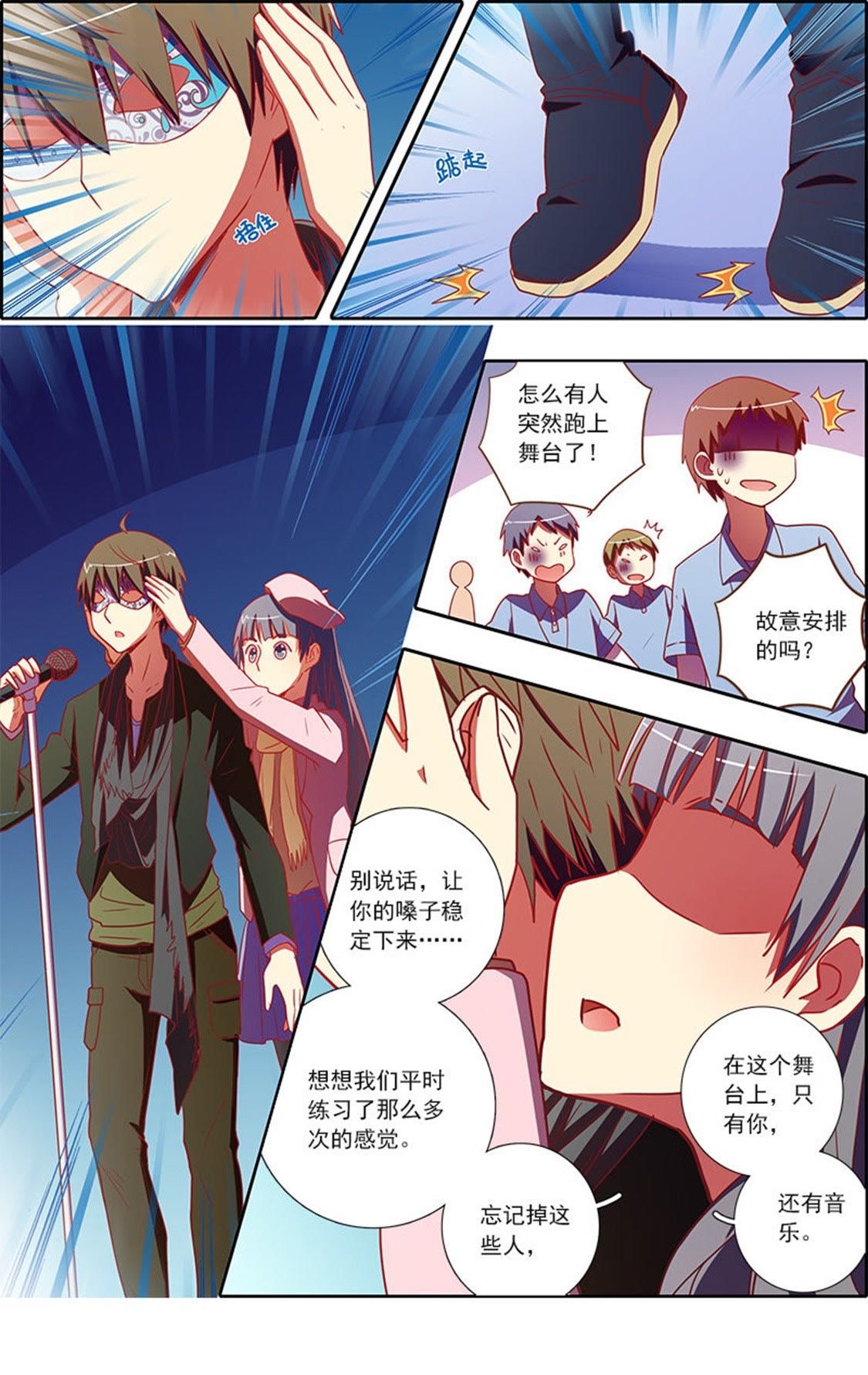 今天开始做明星 - 第77话 星星点灯9 - 第9页