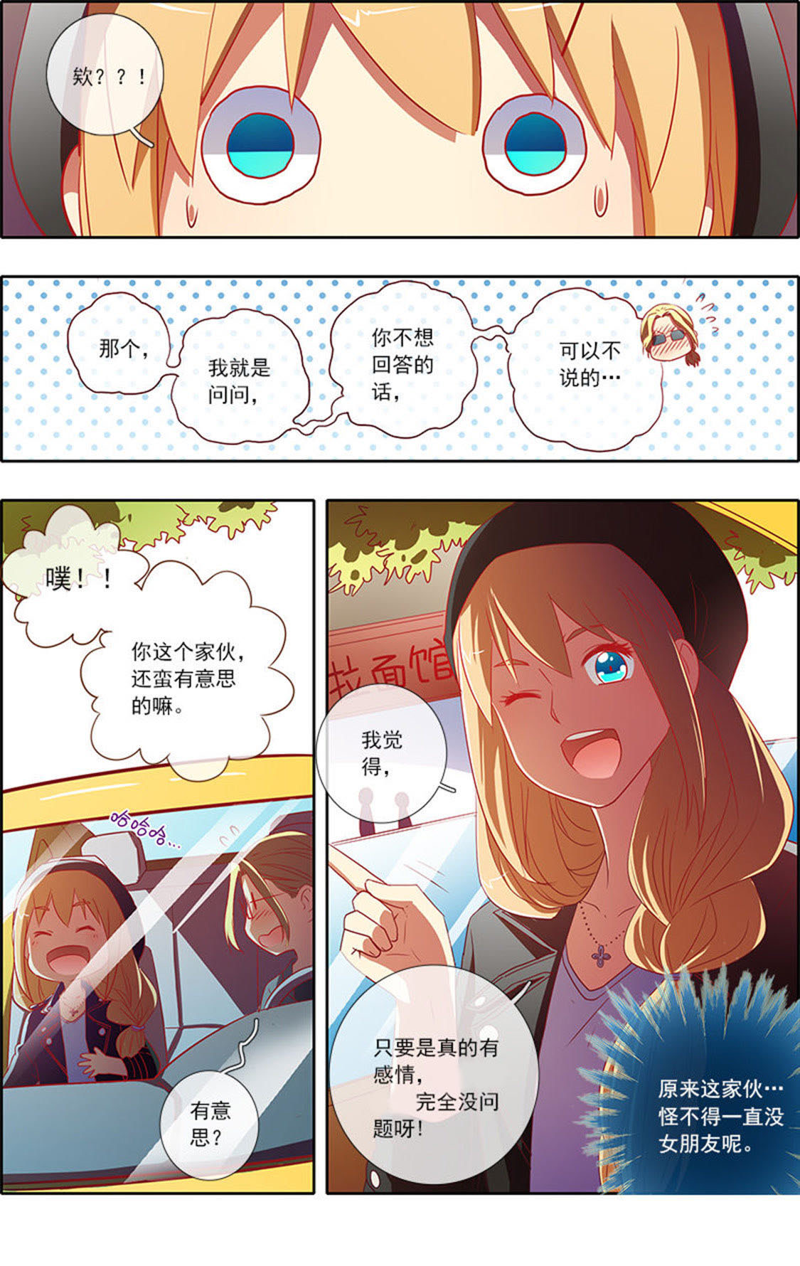 今天开始做明星 - 第67话 心若在梦就在15 - 第9页