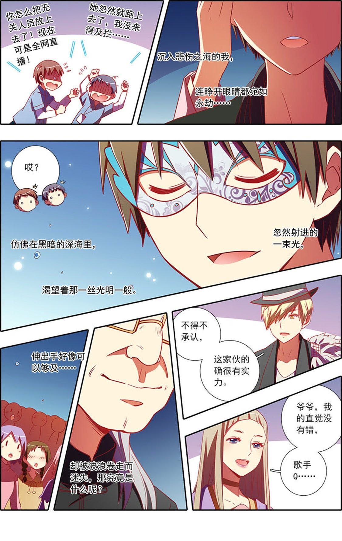 今天开始做明星 - 第77话 星星点灯9 - 第10页