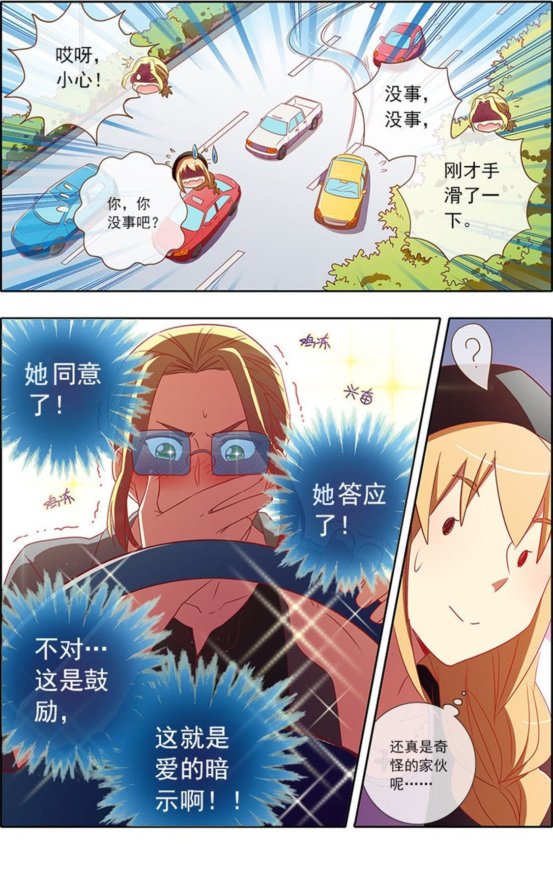 今天开始做明星 - 第67话 心若在梦就在15 - 第10页