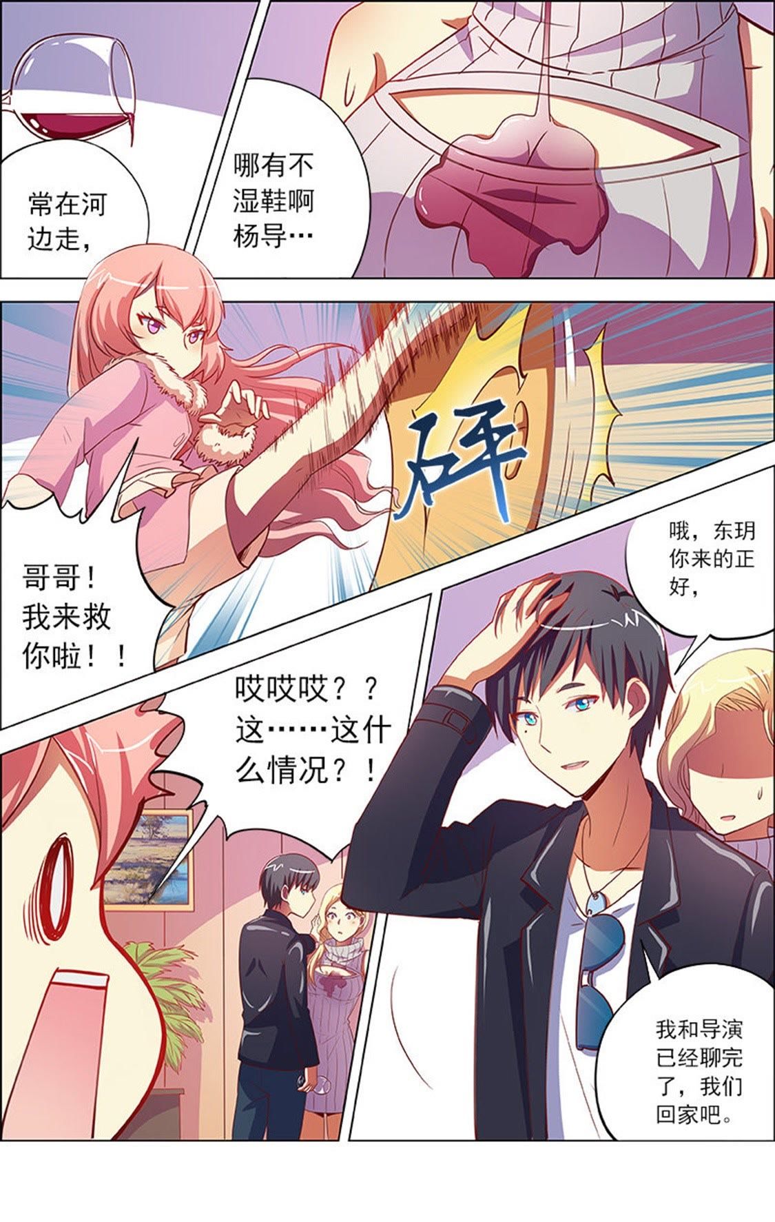 今天开始做明星 - 第104话 约会大作战9 - 第7页