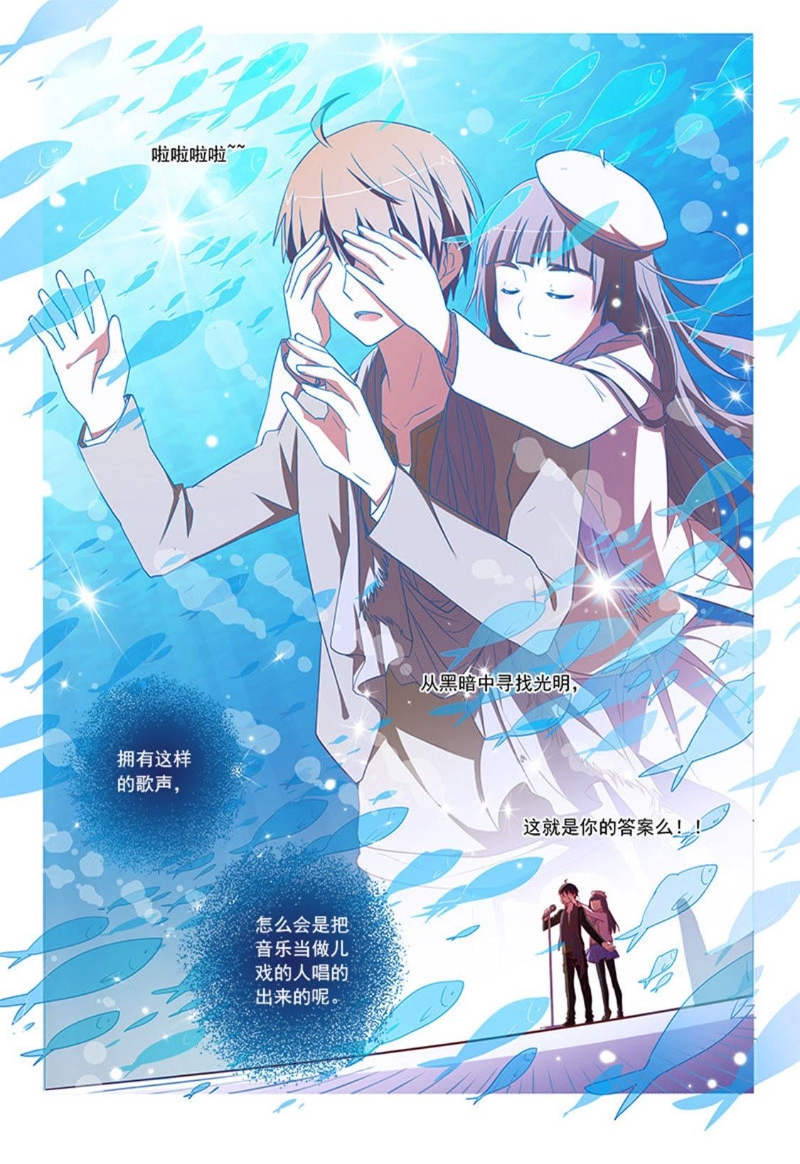 今天开始做明星 - 第77话 星星点灯9 - 第11页