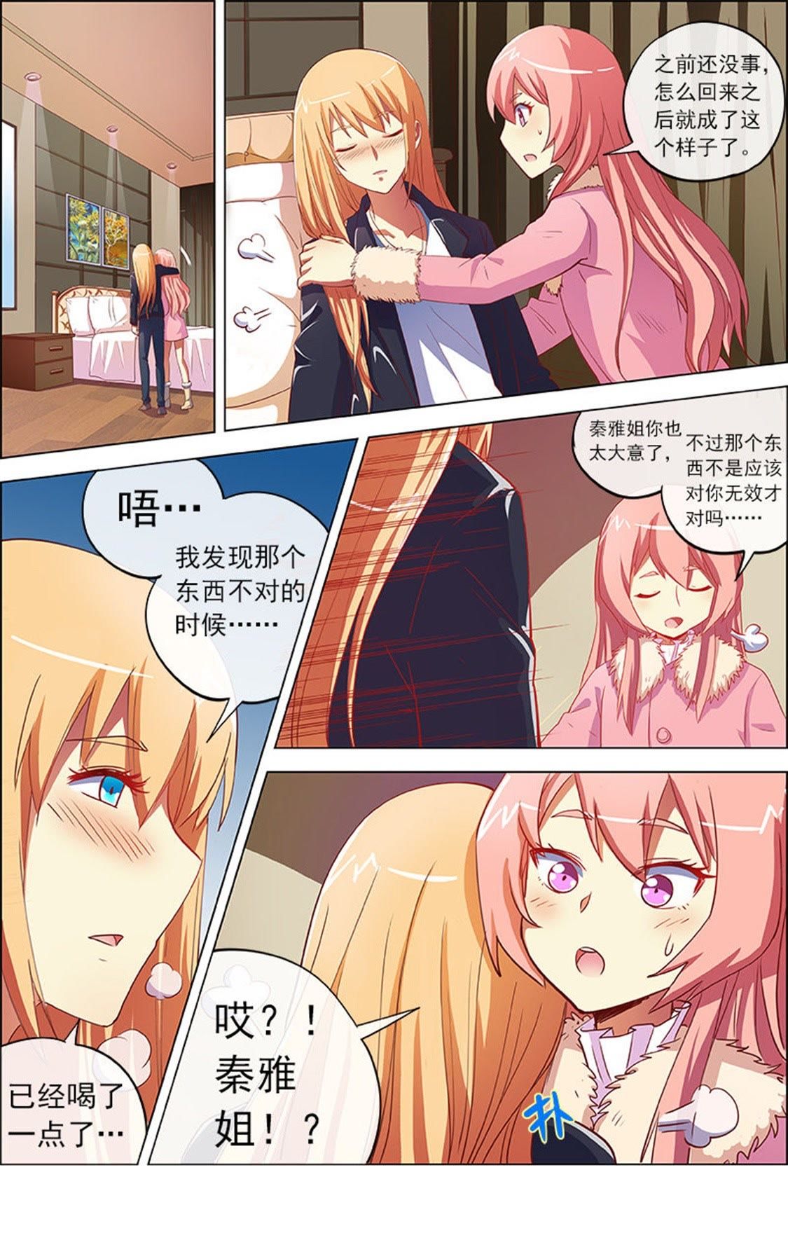 今天开始做明星 - 第104话 约会大作战9 - 第8页