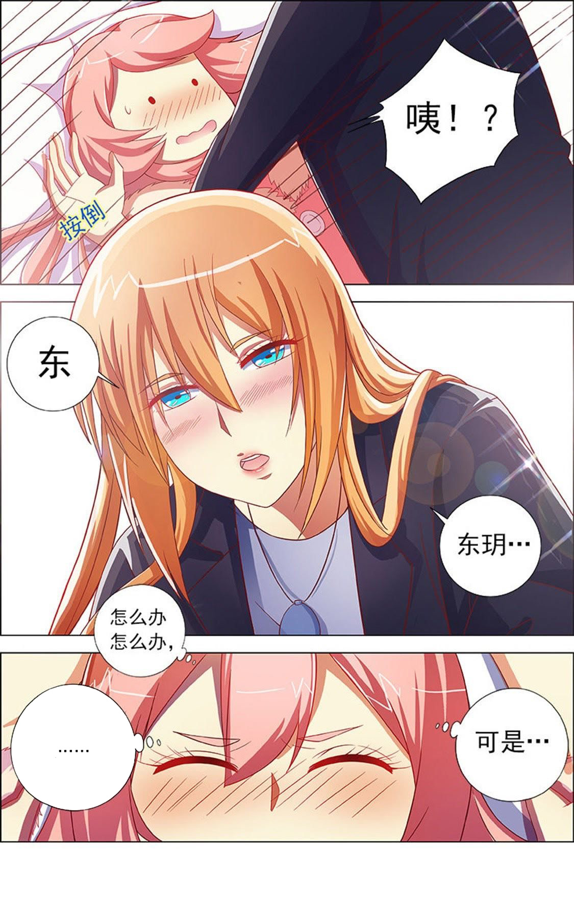 今天开始做明星 - 第104话 约会大作战9 - 第9页