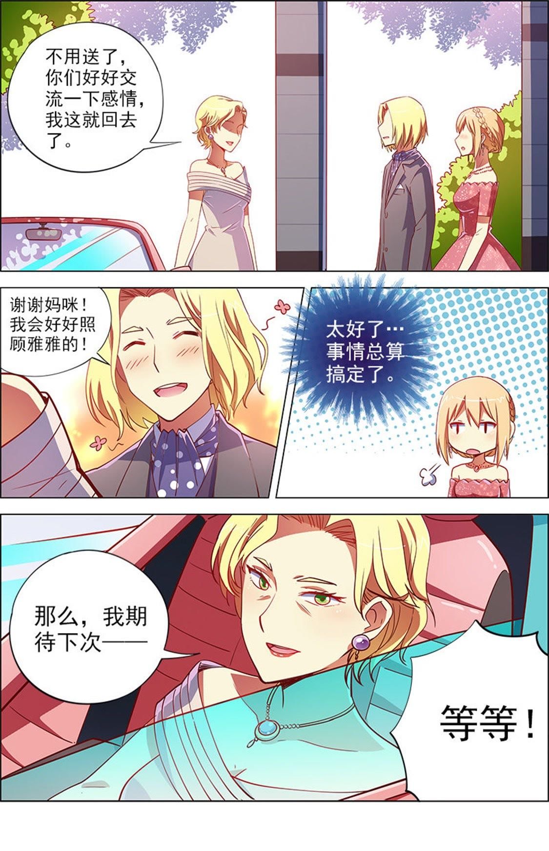 今天开始做明星 - 第108话 约会大作战13 - 第2页