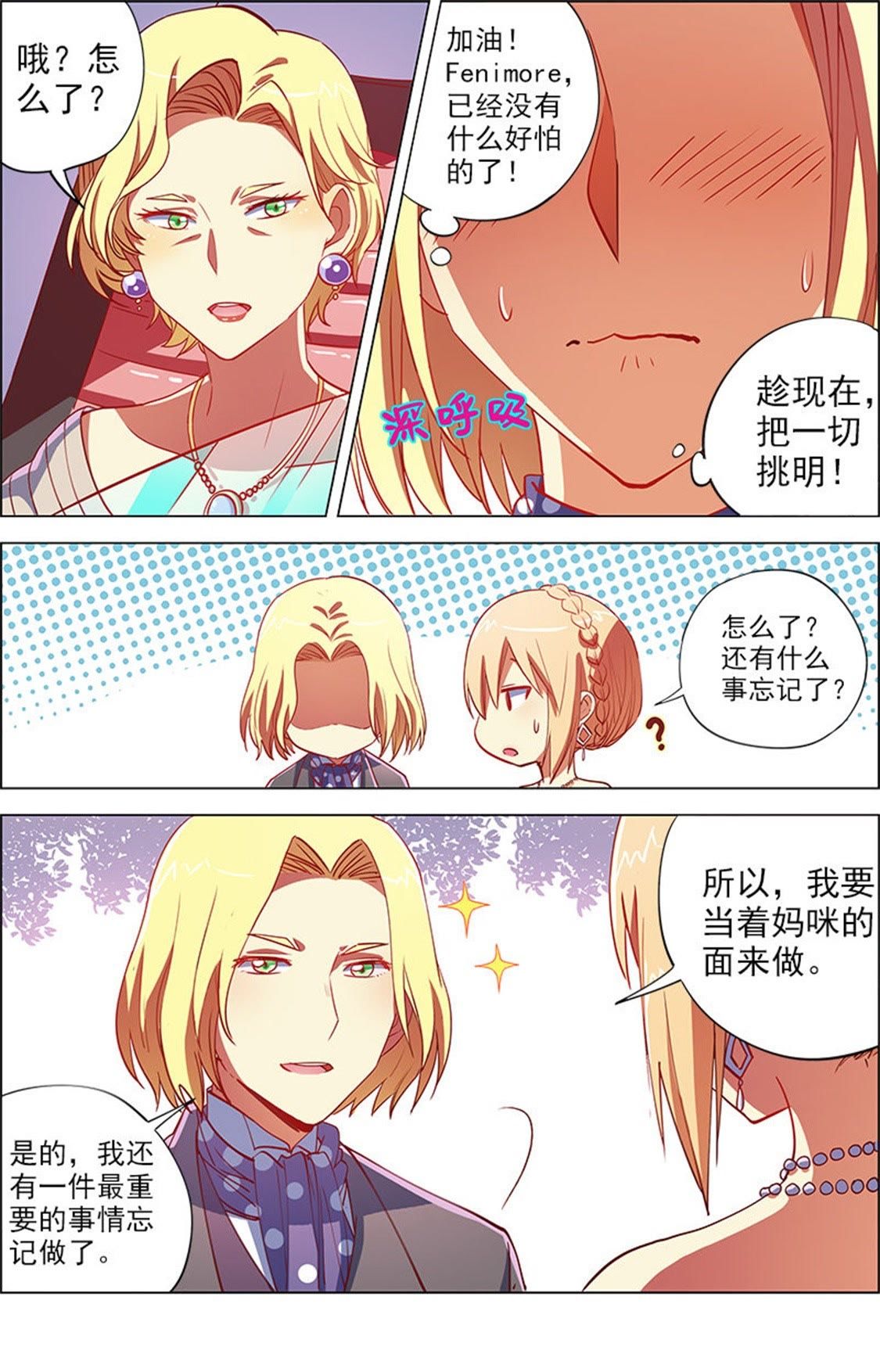 今天开始做明星 - 第108话 约会大作战13 - 第3页