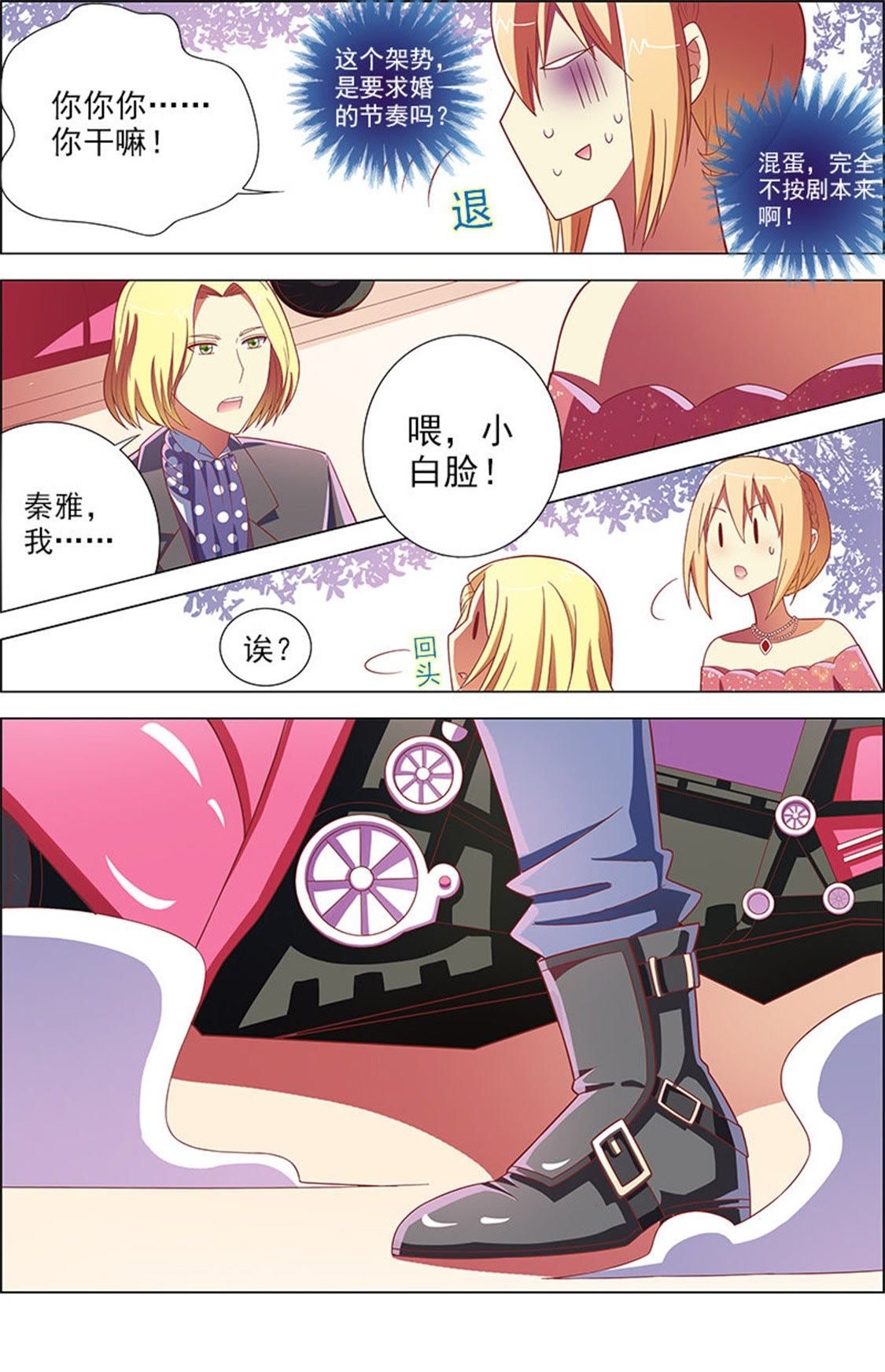 今天开始做明星 - 第108话 约会大作战13 - 第5页