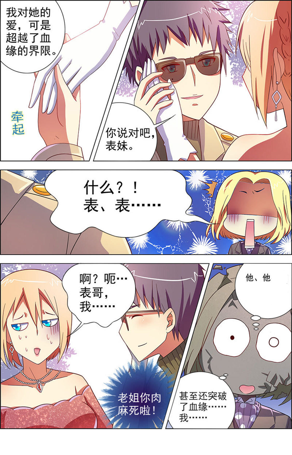 今天开始做明星 - 第108话 约会大作战13 - 第9页