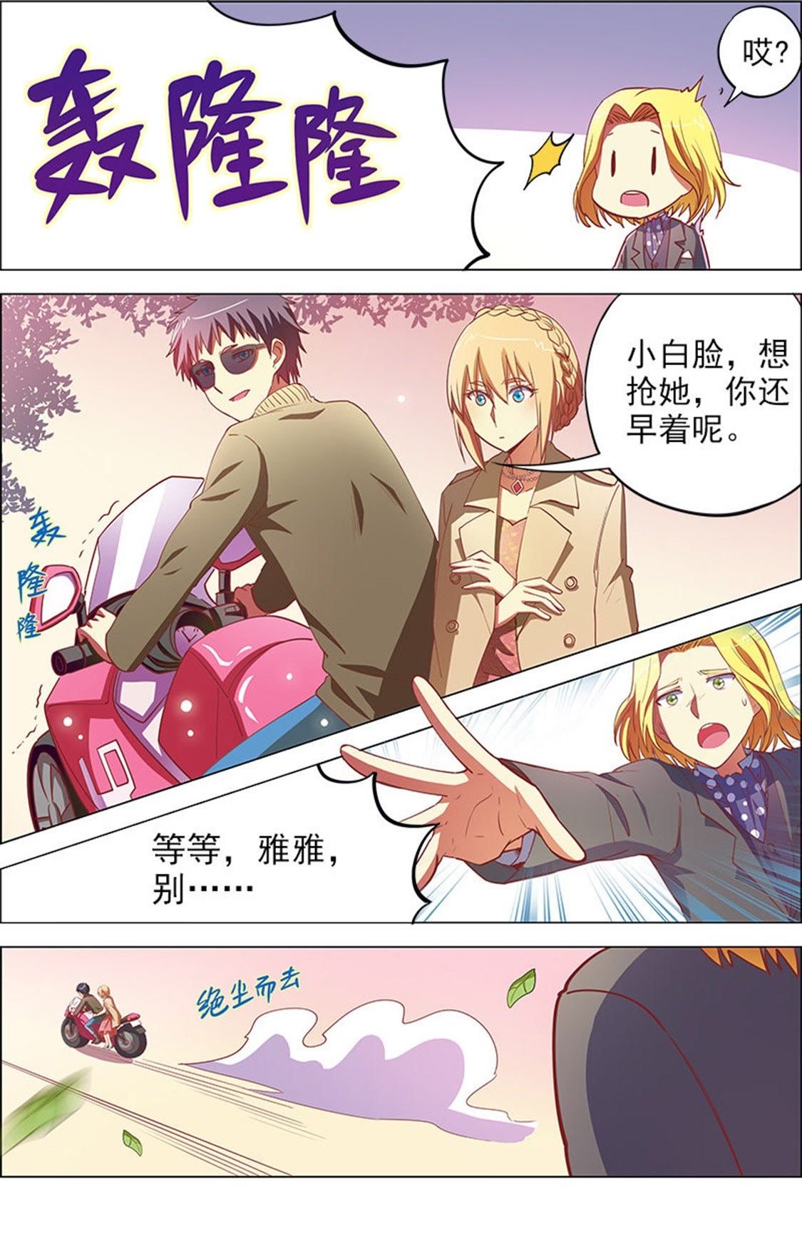 今天开始做明星 - 第108话 约会大作战13 - 第10页