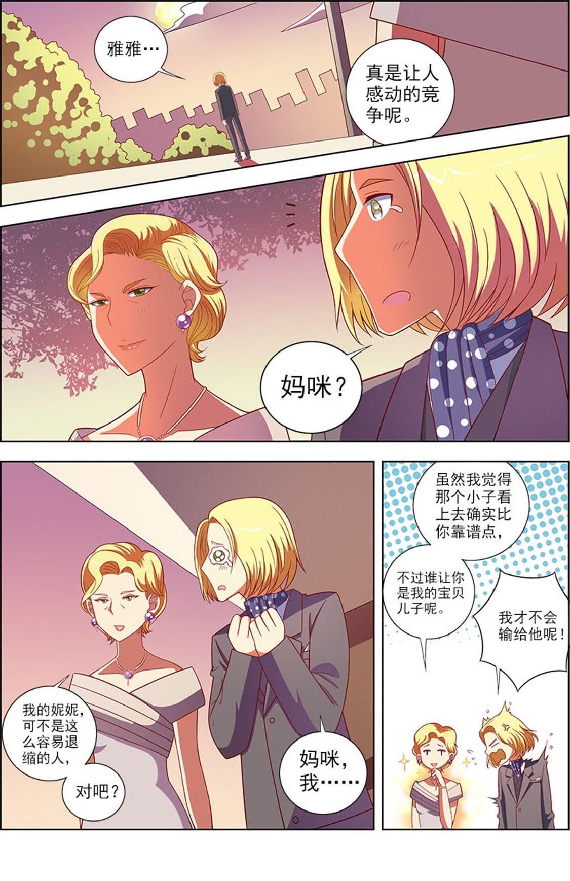 今天开始做明星 - 第108话 约会大作战13 - 第11页