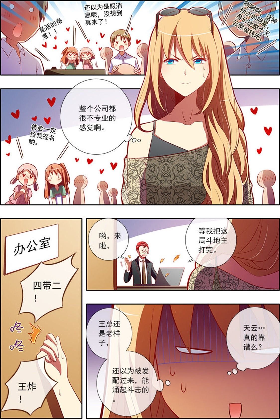 今天开始做明星 - 第52话 仲夏夜之梦13 - 第1页