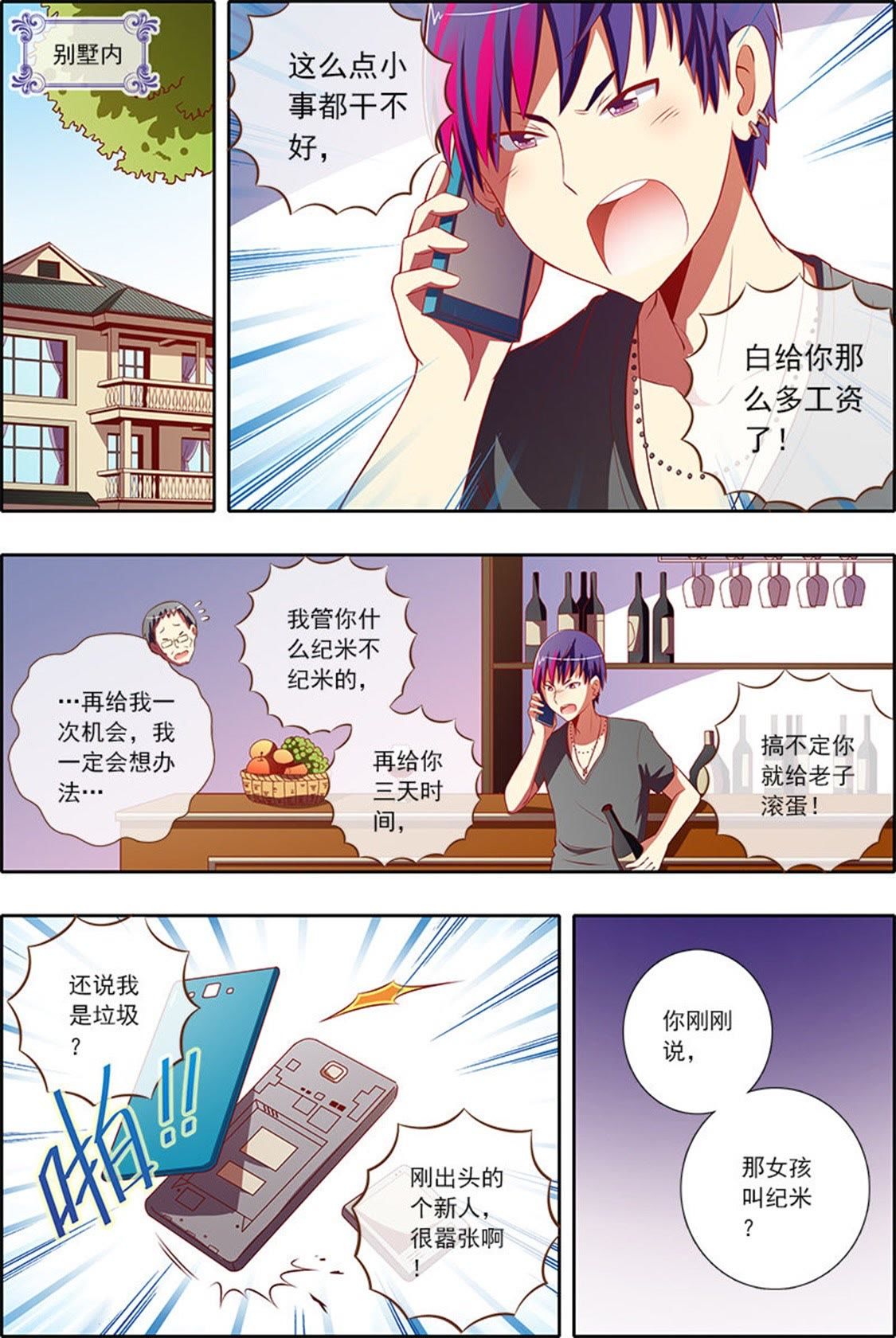 今天开始做明星 - 第52话 仲夏夜之梦13 - 第2页