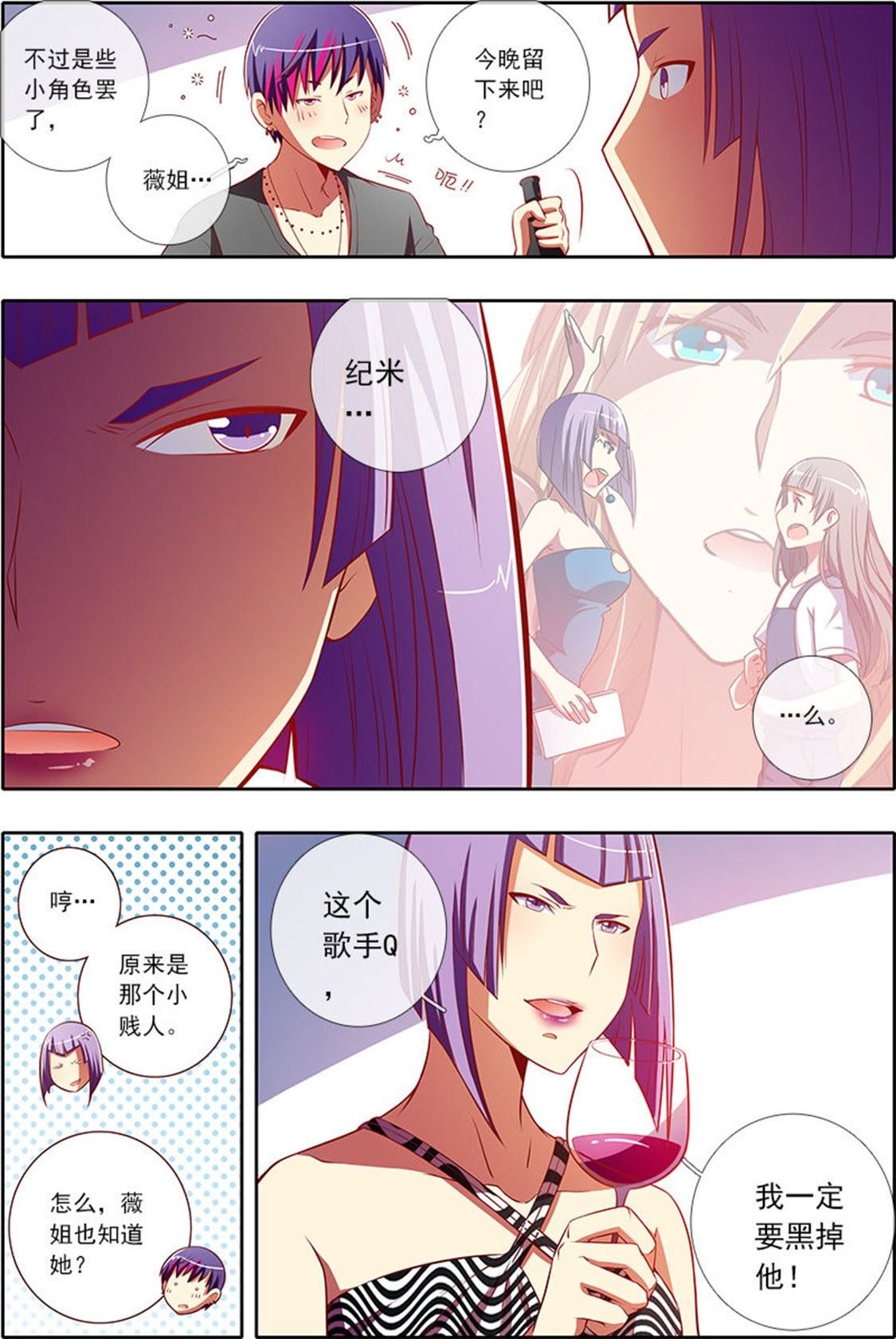 今天开始做明星 - 第52话 仲夏夜之梦13 - 第3页