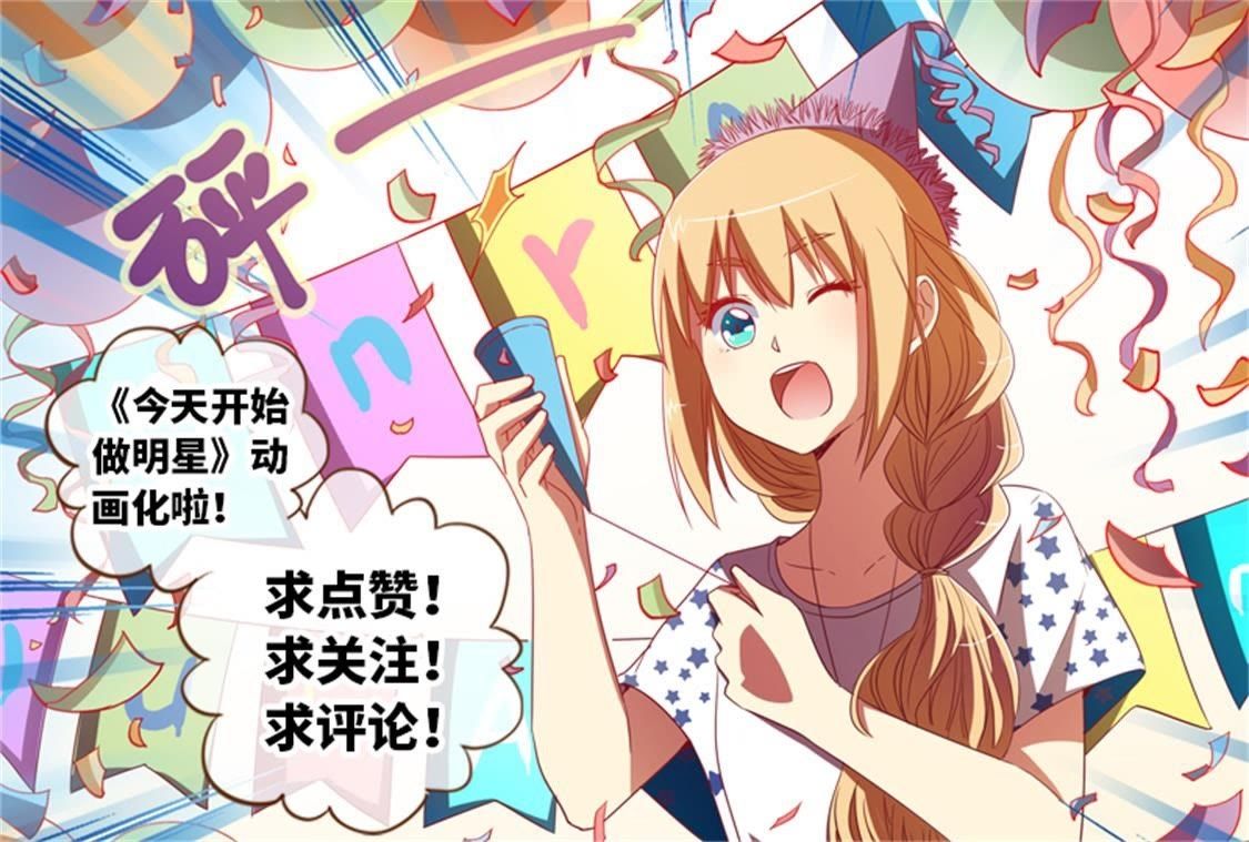 今天开始做明星 - 第52话 仲夏夜之梦13 - 第4页