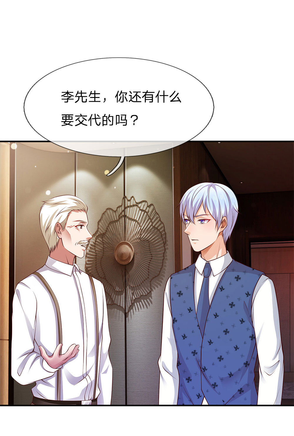 我是大仙尊 - 第27话 阴谋渐起，想入非非 - 第1页