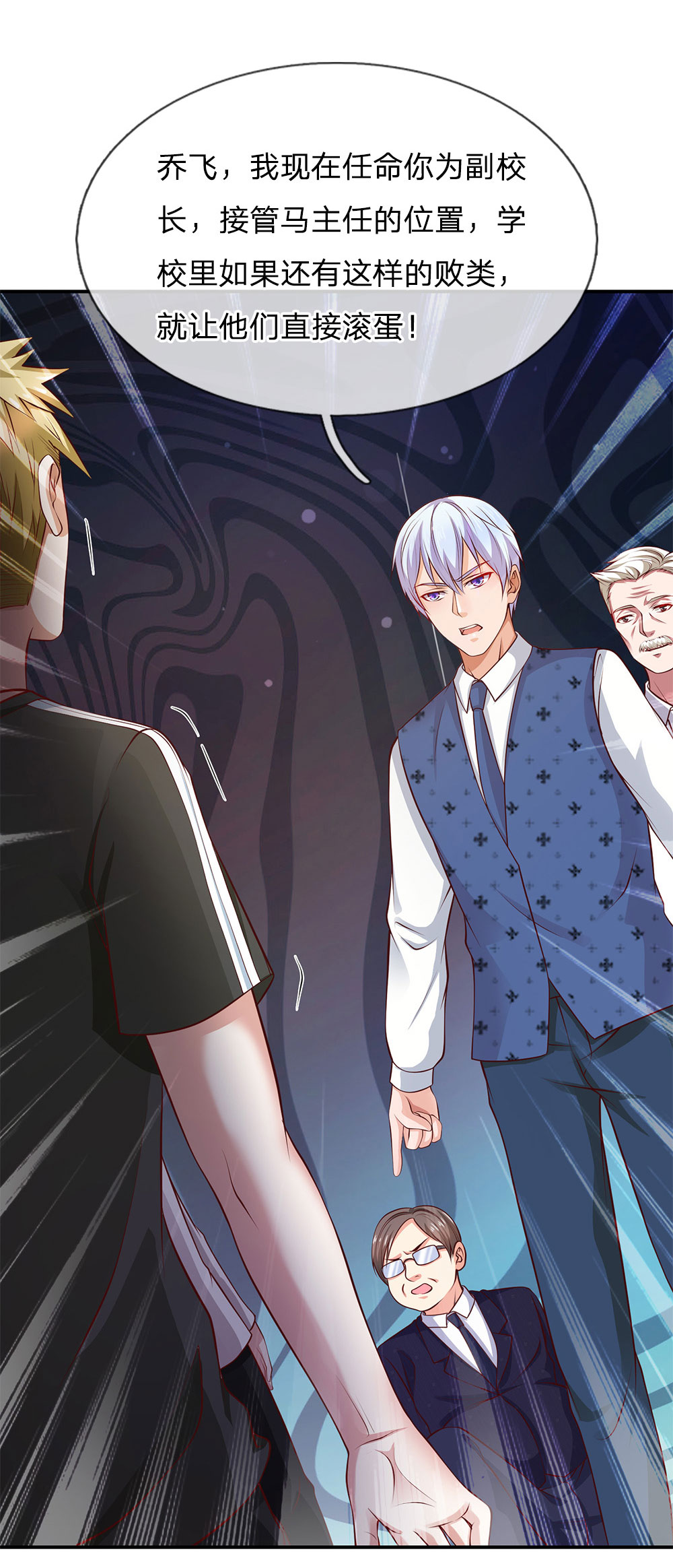 我是大仙尊 - 第27话 阴谋渐起，想入非非 - 第2页