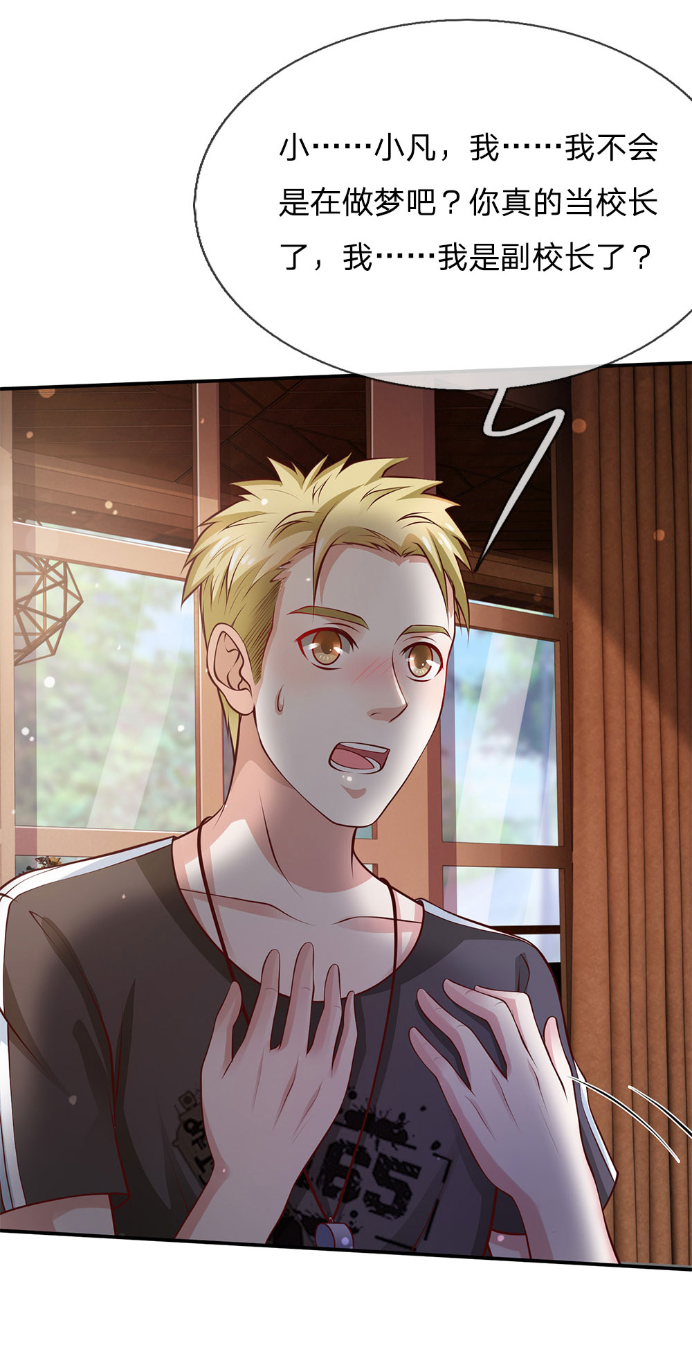 我是大仙尊 - 第27话 阴谋渐起，想入非非 - 第3页