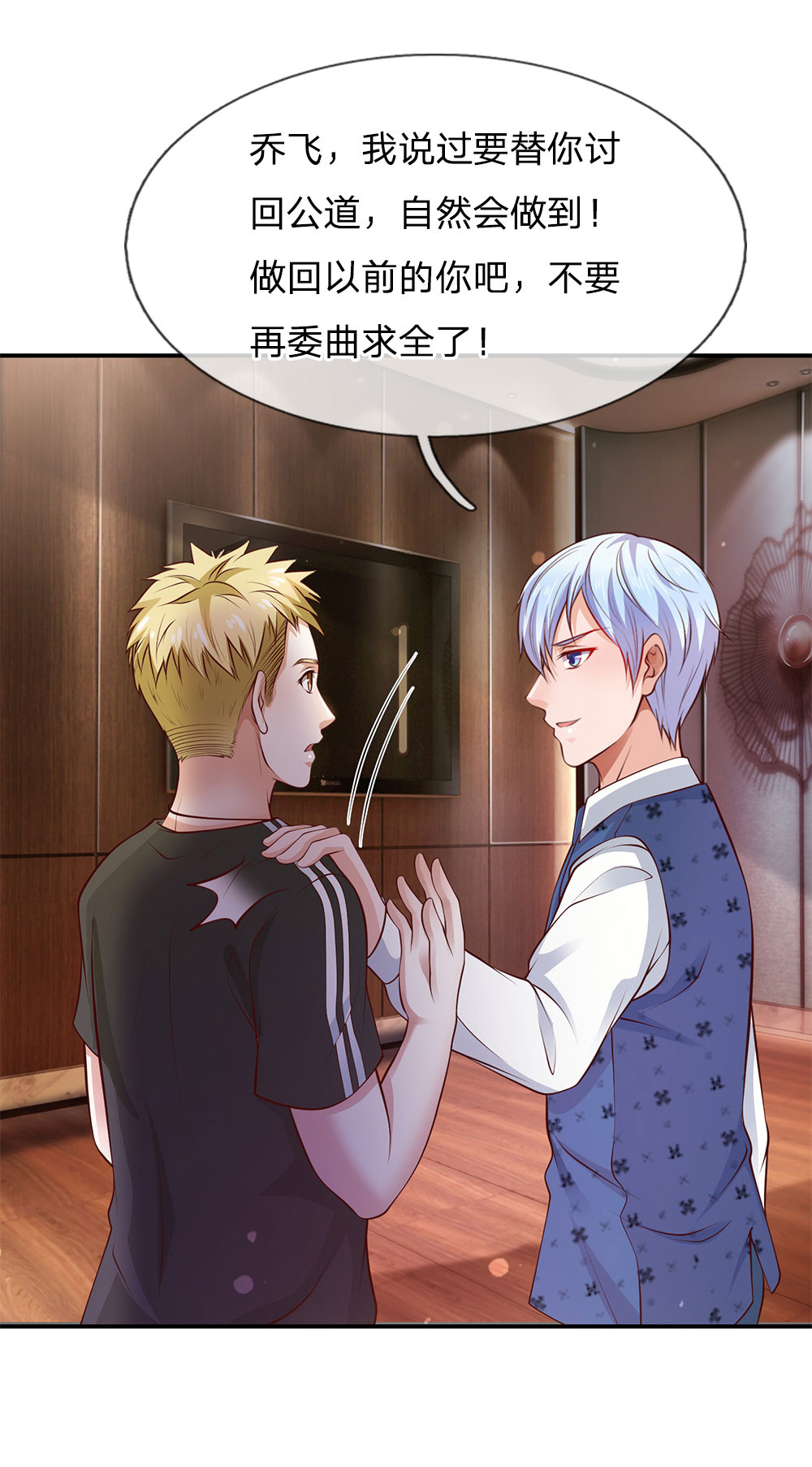 我是大仙尊 - 第27话 阴谋渐起，想入非非 - 第4页