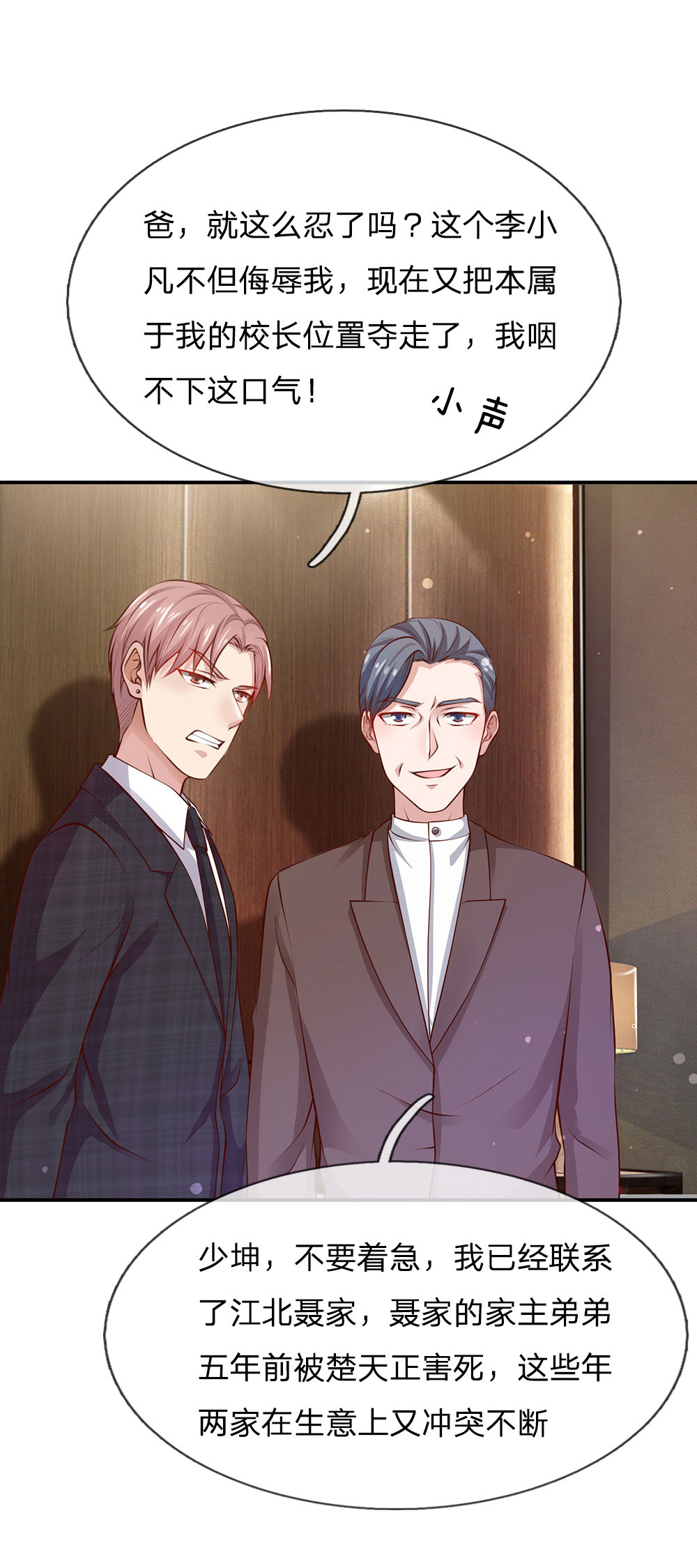 我是大仙尊 - 第27话 阴谋渐起，想入非非 - 第6页