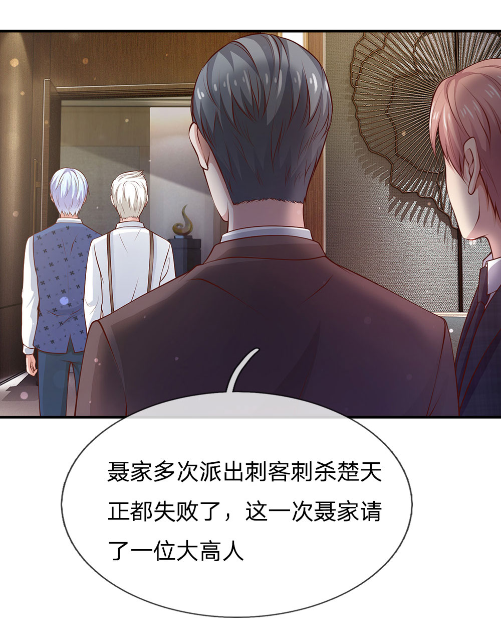 我是大仙尊 - 第27话 阴谋渐起，想入非非 - 第7页