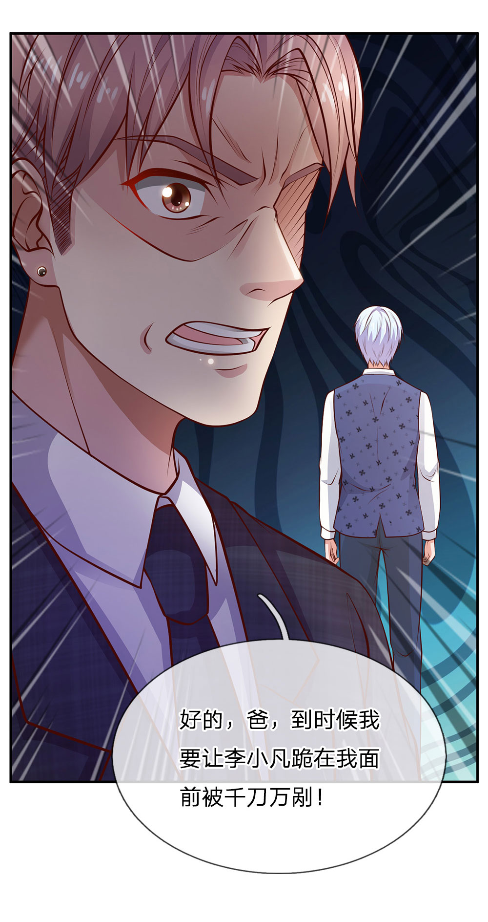 我是大仙尊 - 第27话 阴谋渐起，想入非非 - 第9页