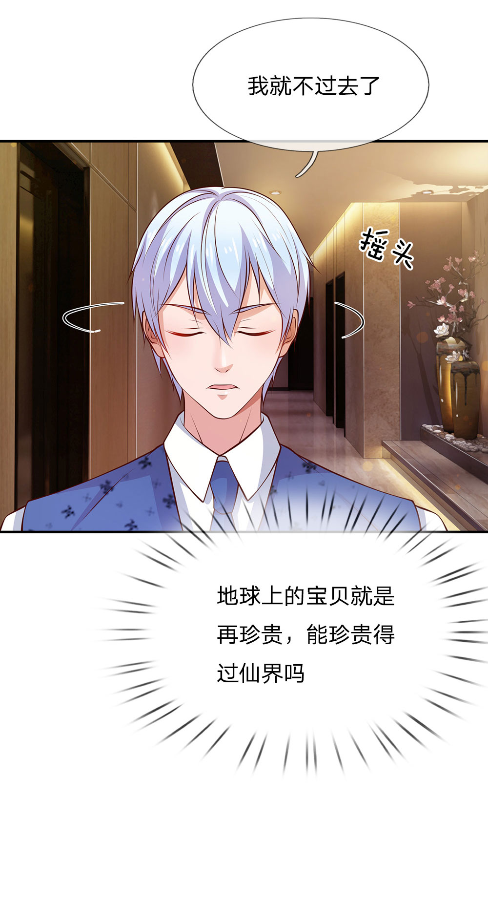 我是大仙尊 - 第27话 阴谋渐起，想入非非 - 第11页