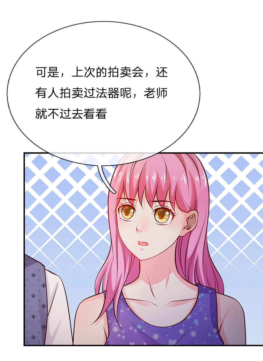 我是大仙尊 - 第27话 阴谋渐起，想入非非 - 第12页