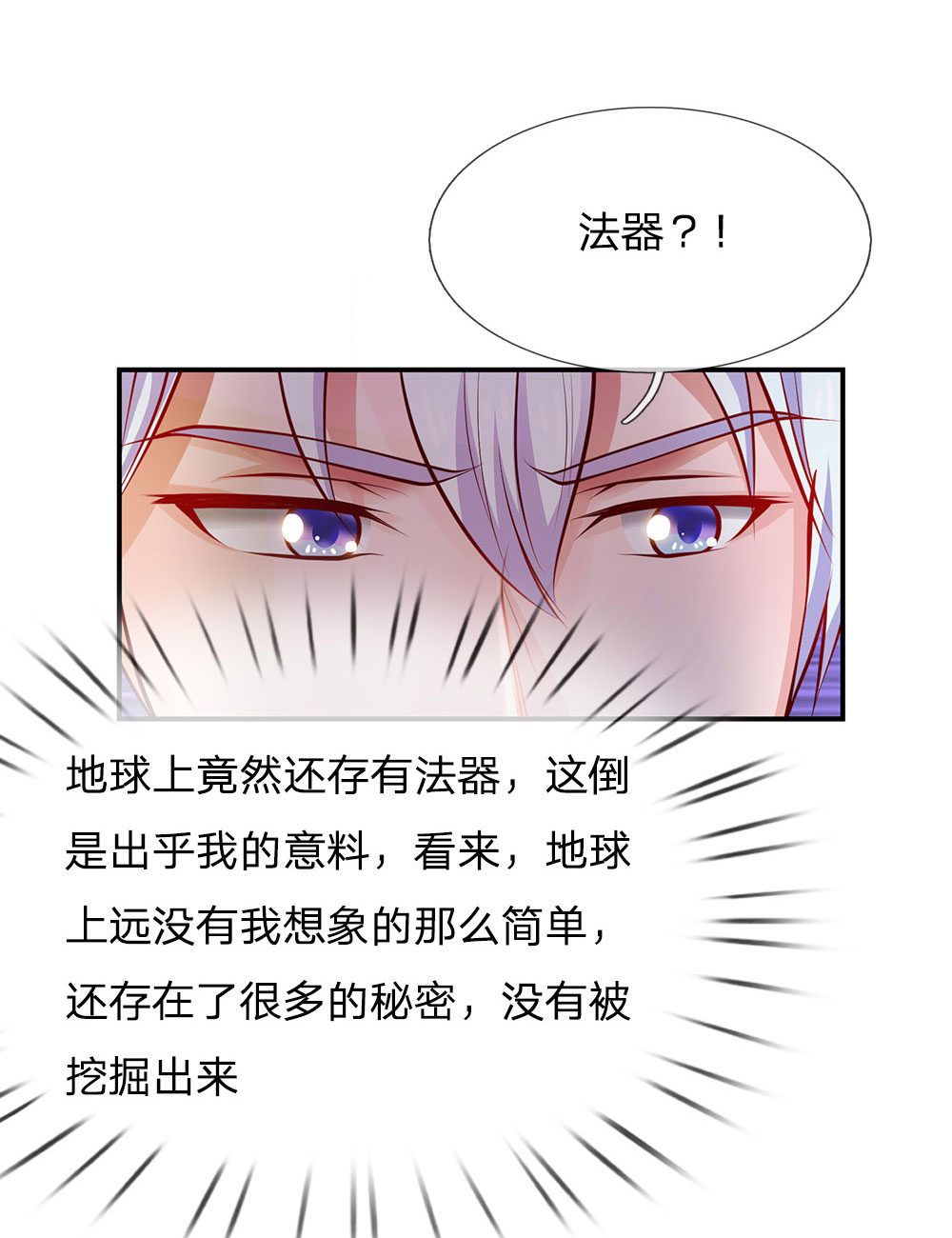 我是大仙尊 - 第27话 阴谋渐起，想入非非 - 第13页