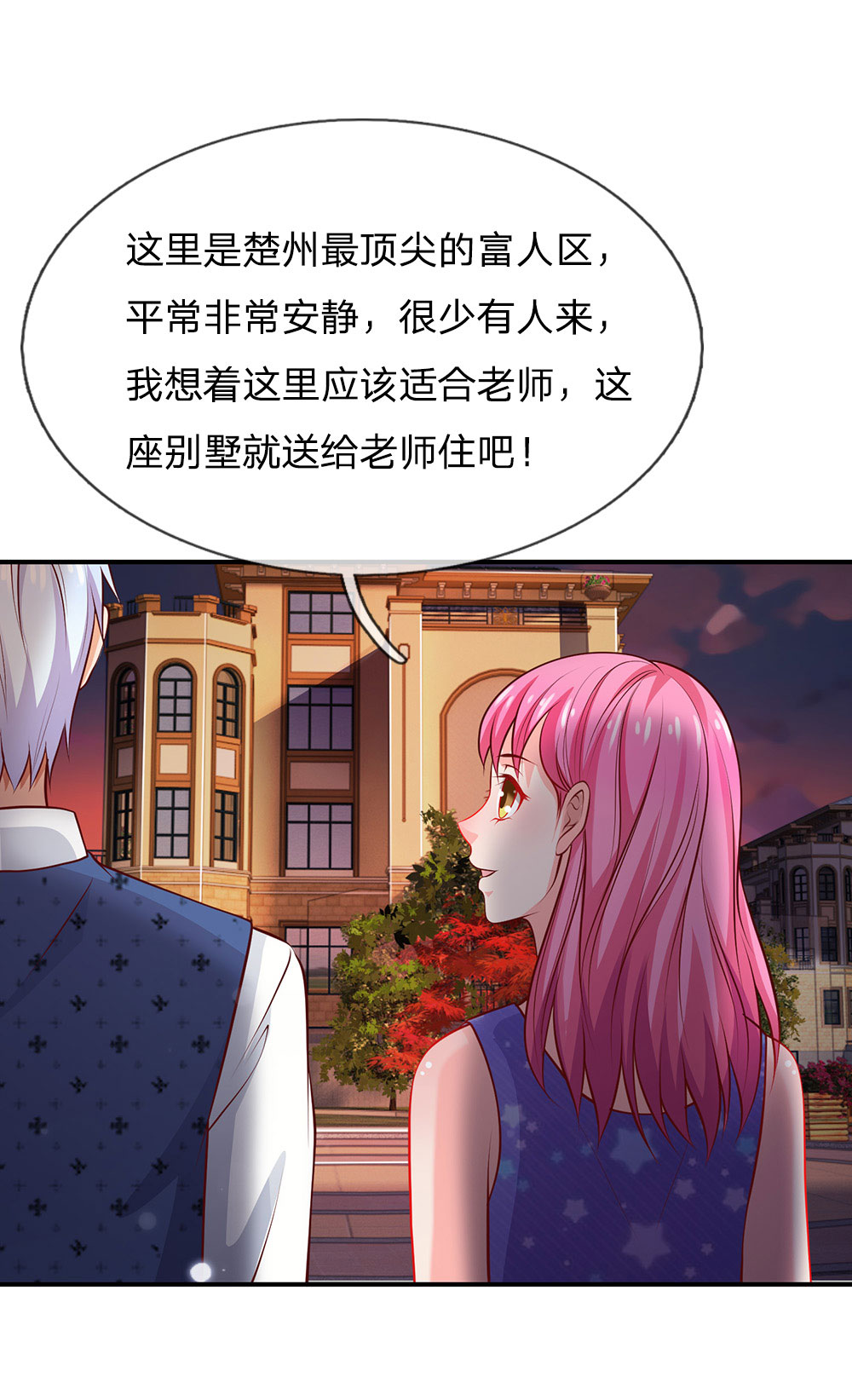 我是大仙尊 - 第27话 阴谋渐起，想入非非 - 第17页