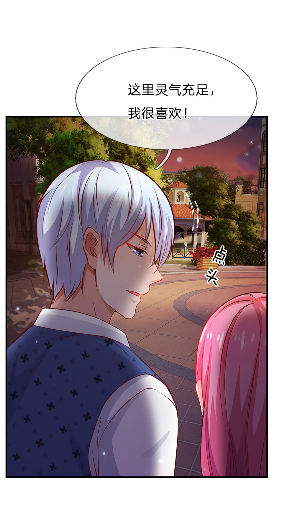 我是大仙尊 - 第27话 阴谋渐起，想入非非 - 第18页