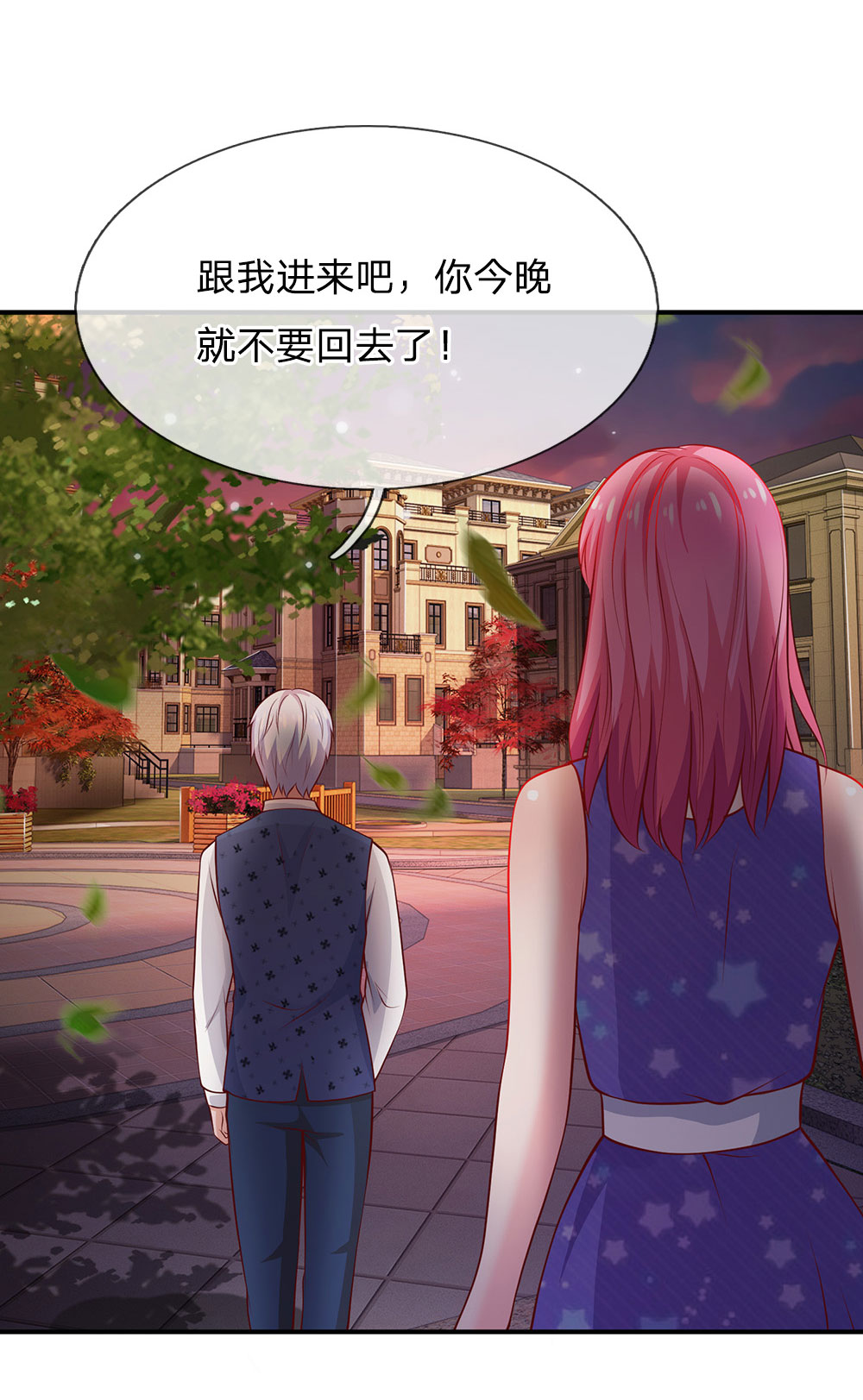 我是大仙尊 - 第27话 阴谋渐起，想入非非 - 第20页